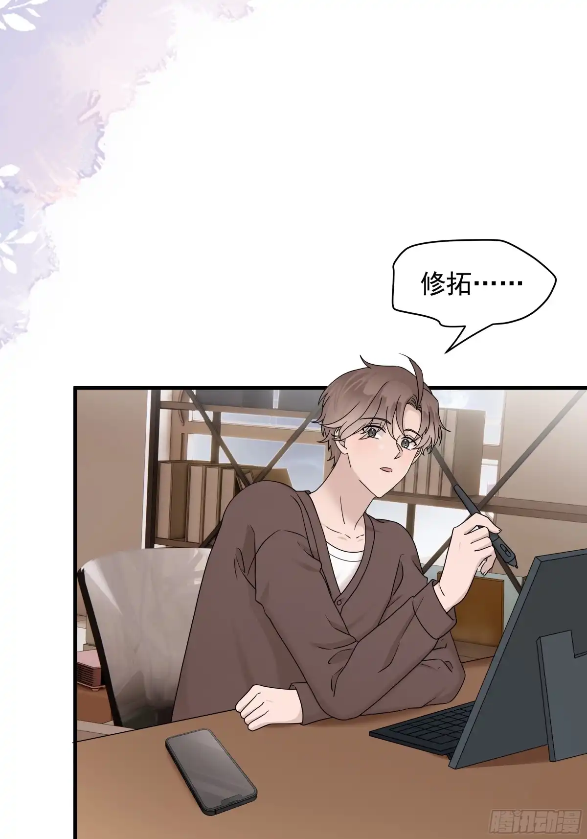 《非卖品》59.第59话 第17页