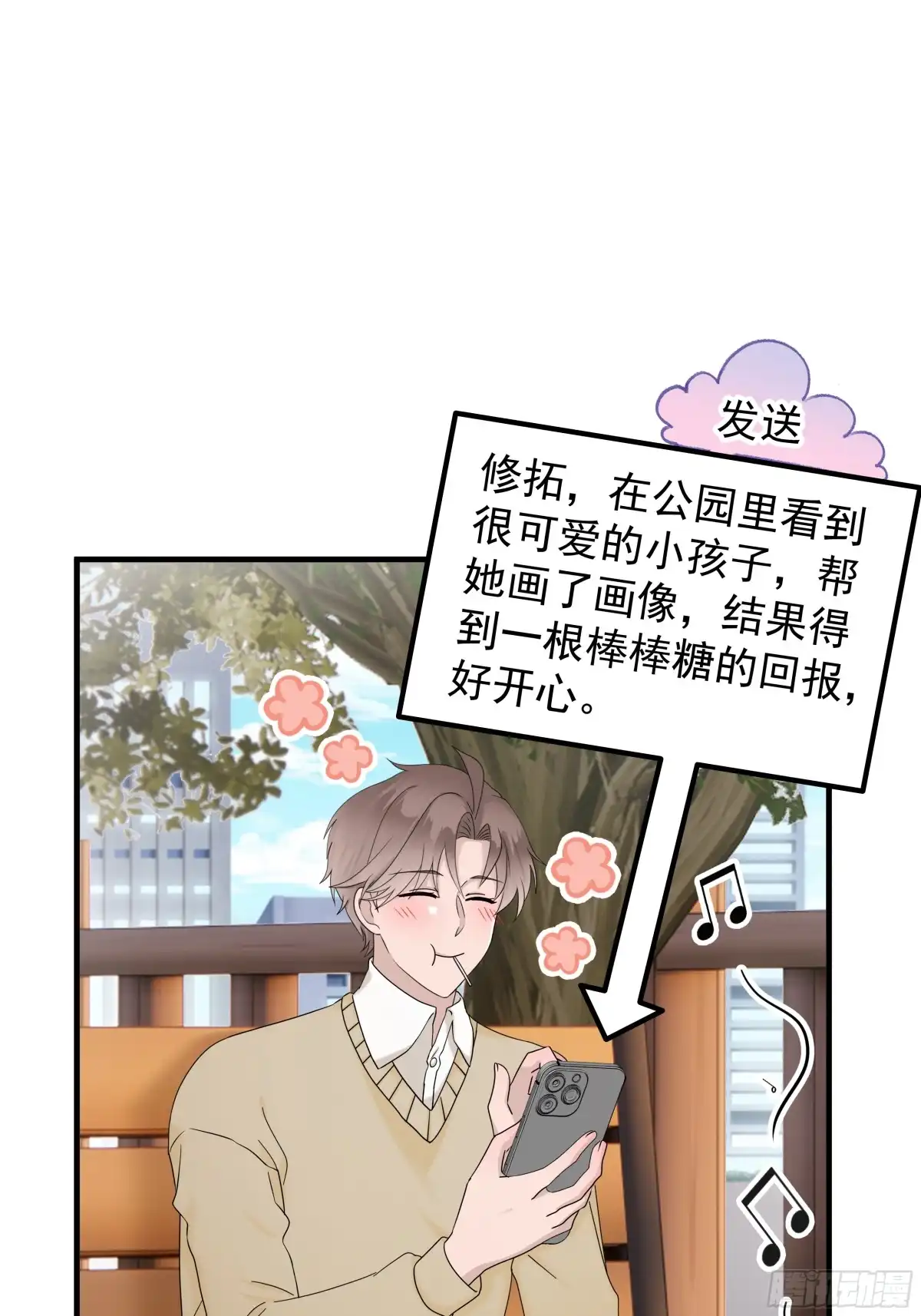 《非卖品》59.第59话 第37页