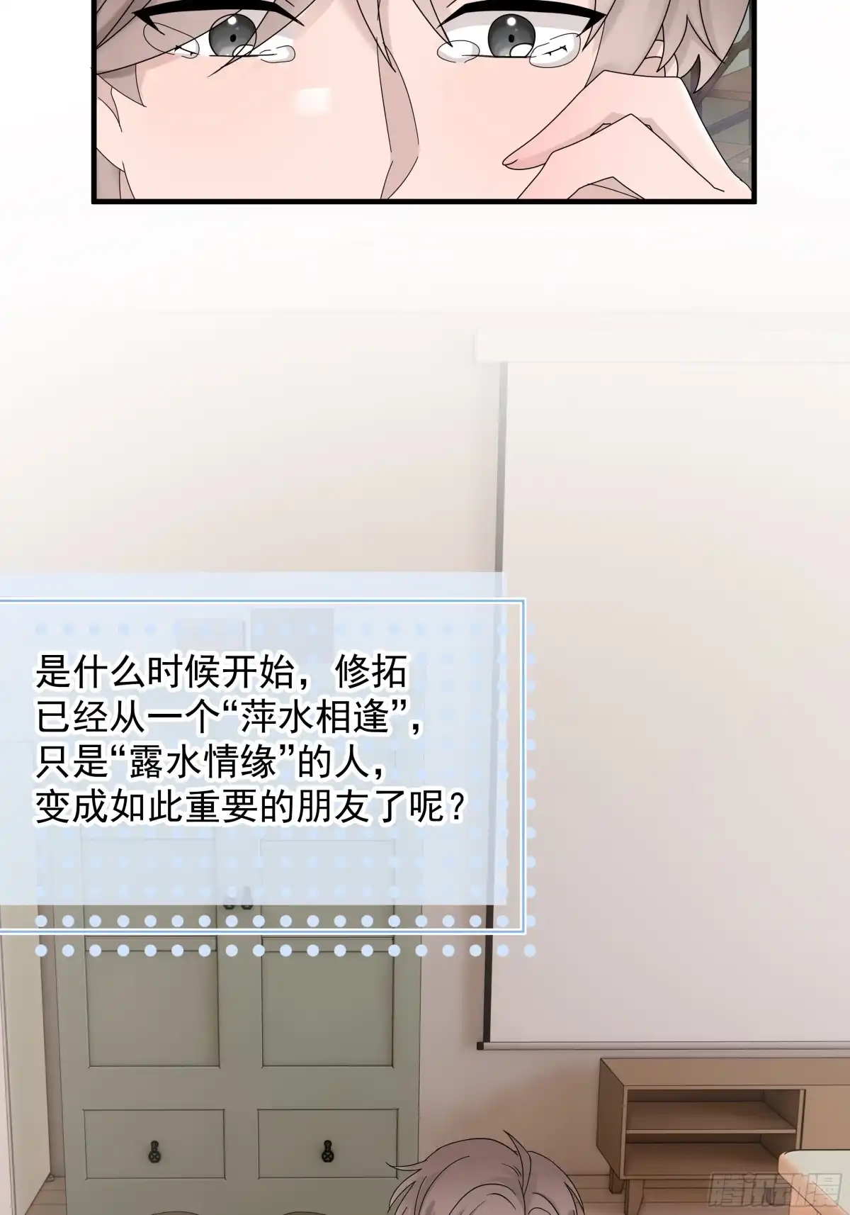 《非卖品》59.第59话 第21页