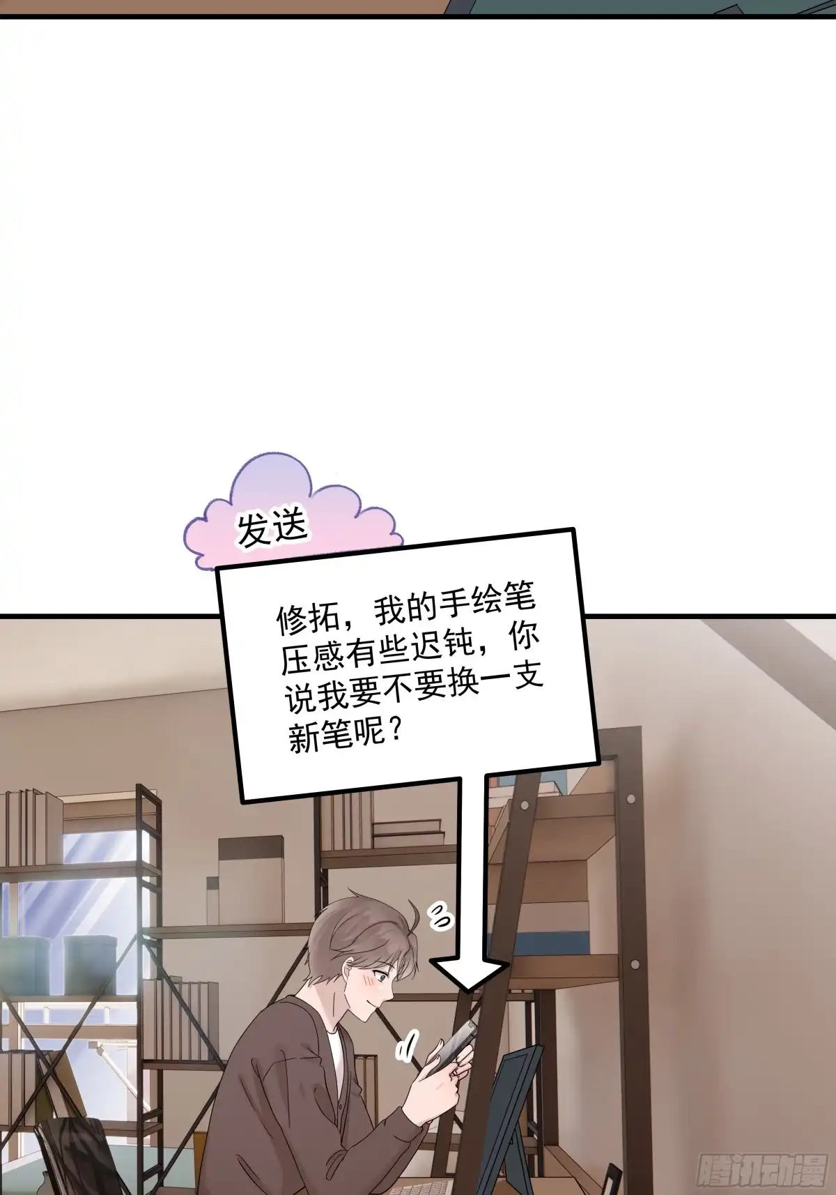 《非卖品》59.第59话 第30页