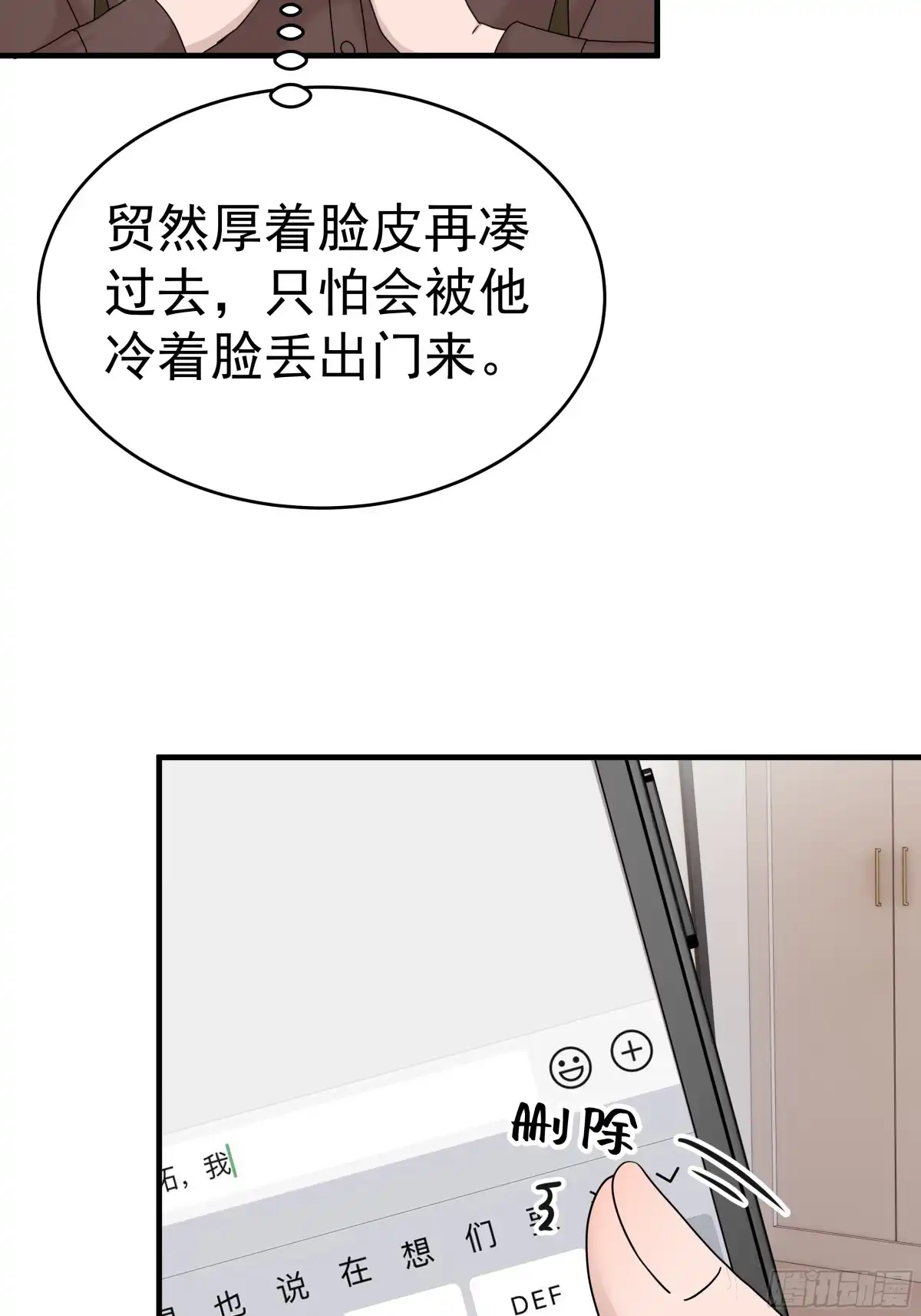 《非卖品》59.第59话 第4页