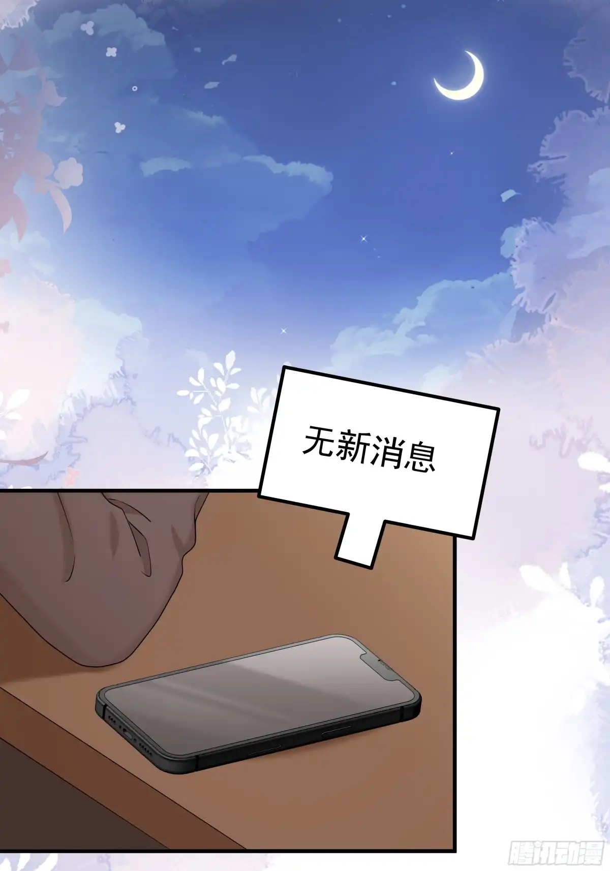 《非卖品》59.第59话 第16页