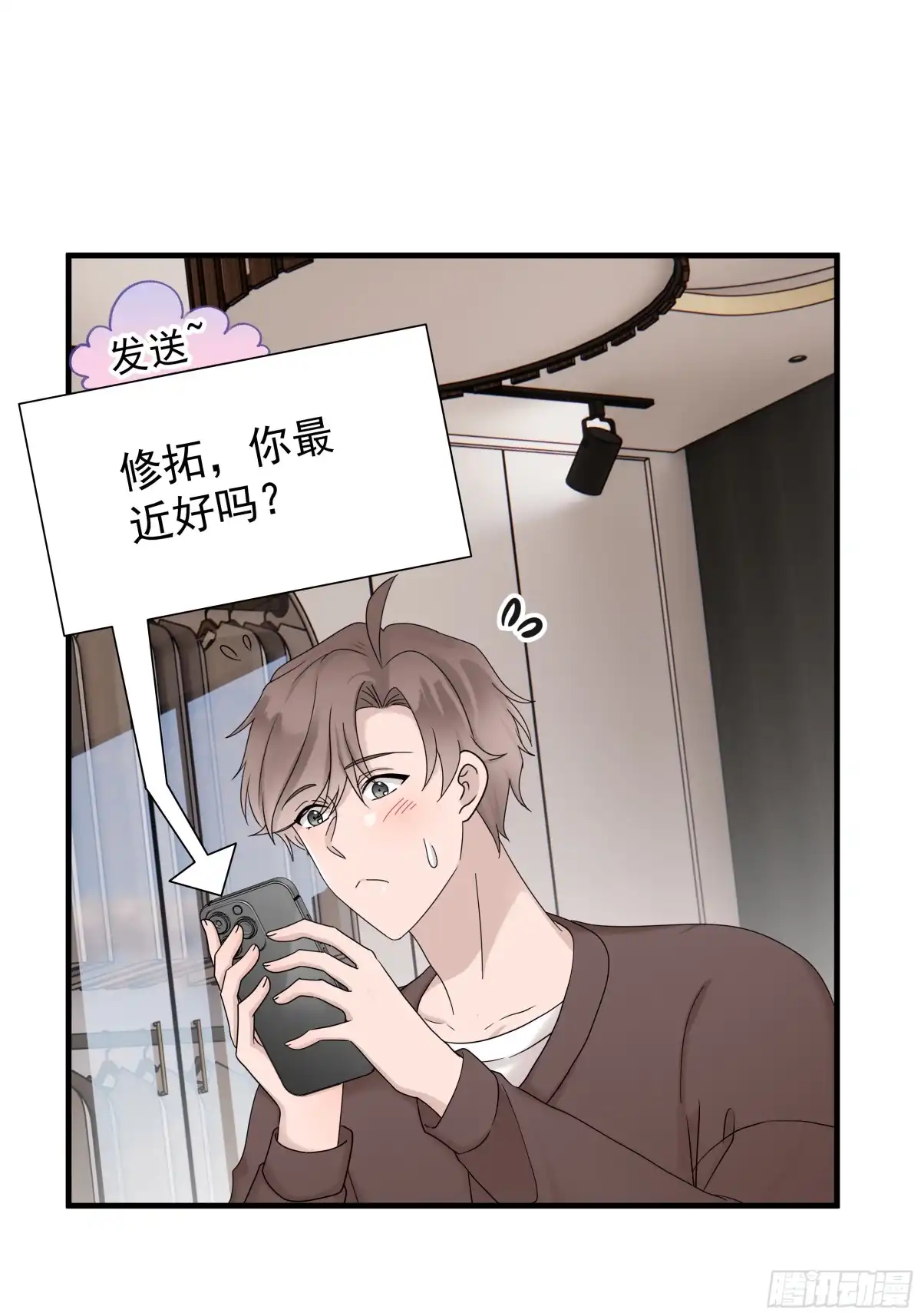 《非卖品》59.第59话 第8页