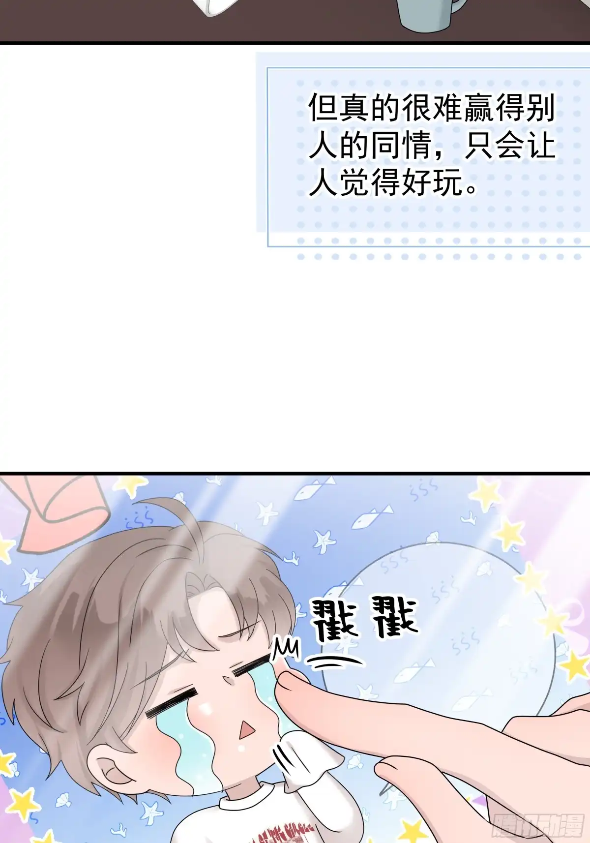 《非卖品》60.第60话 第24页