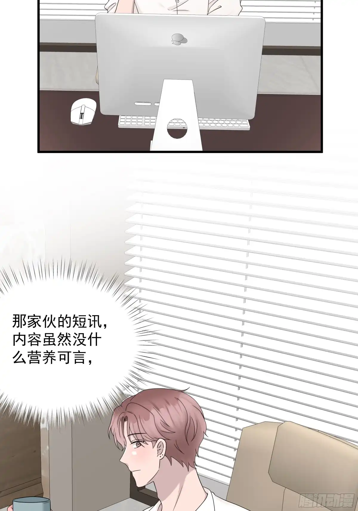 《非卖品》60.第60话 第29页