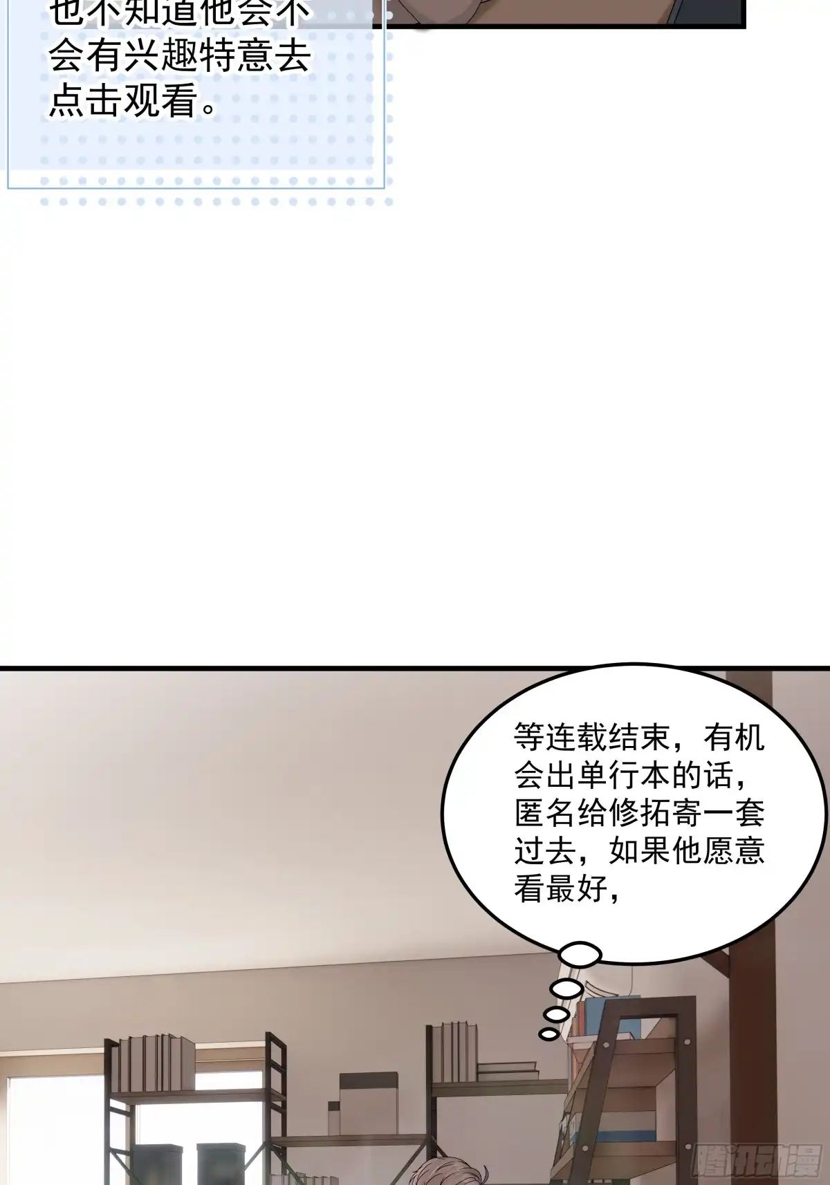 《非卖品》60.第60话 第2页