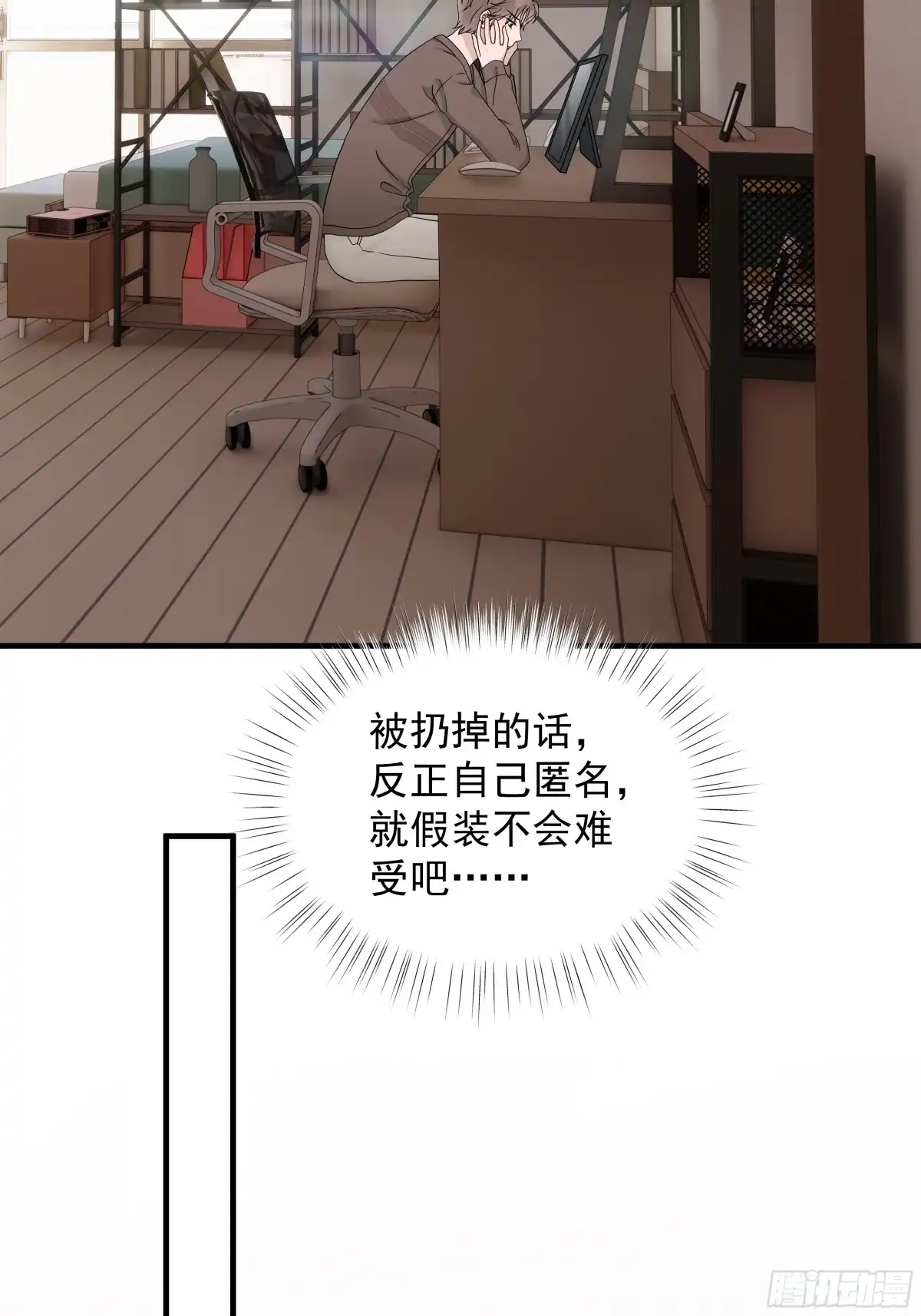 《非卖品》60.第60话 第3页