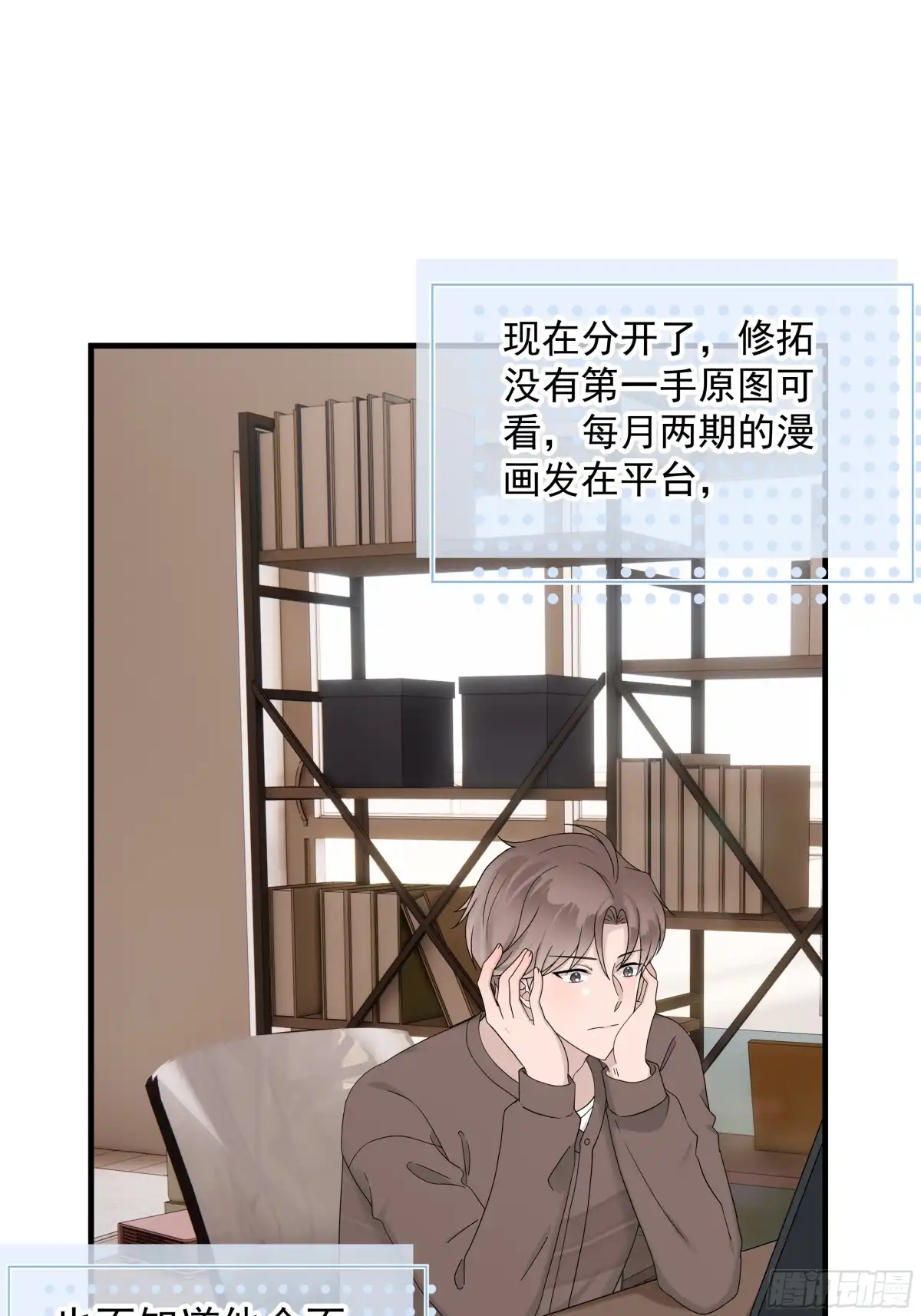 《非卖品》60.第60话 第1页