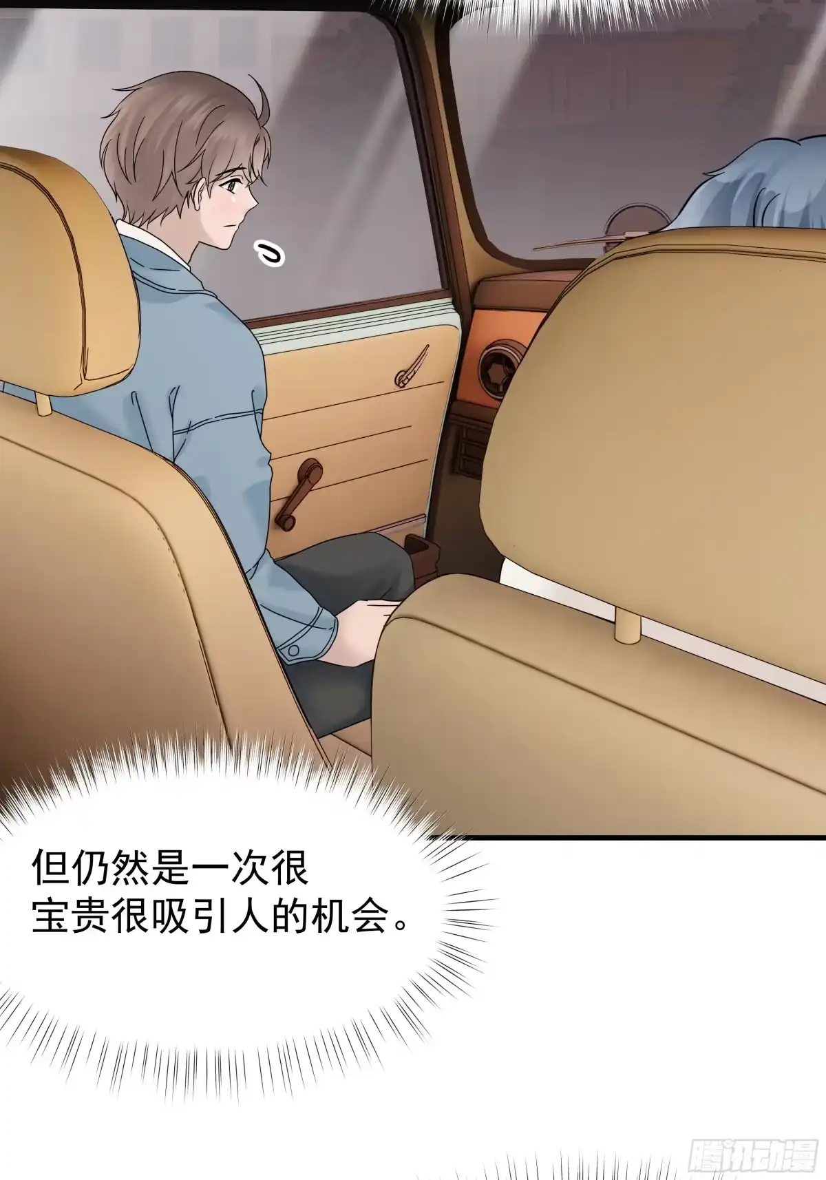 《非卖品》61.第61话 第40页
