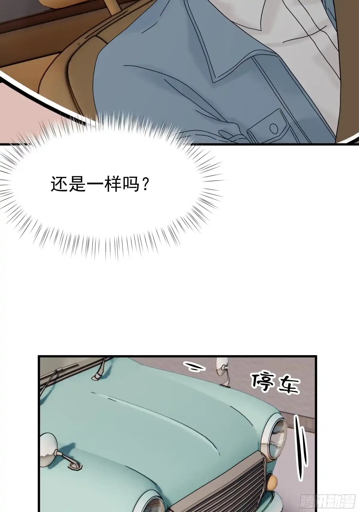 《非卖品》61.第61话 第29页