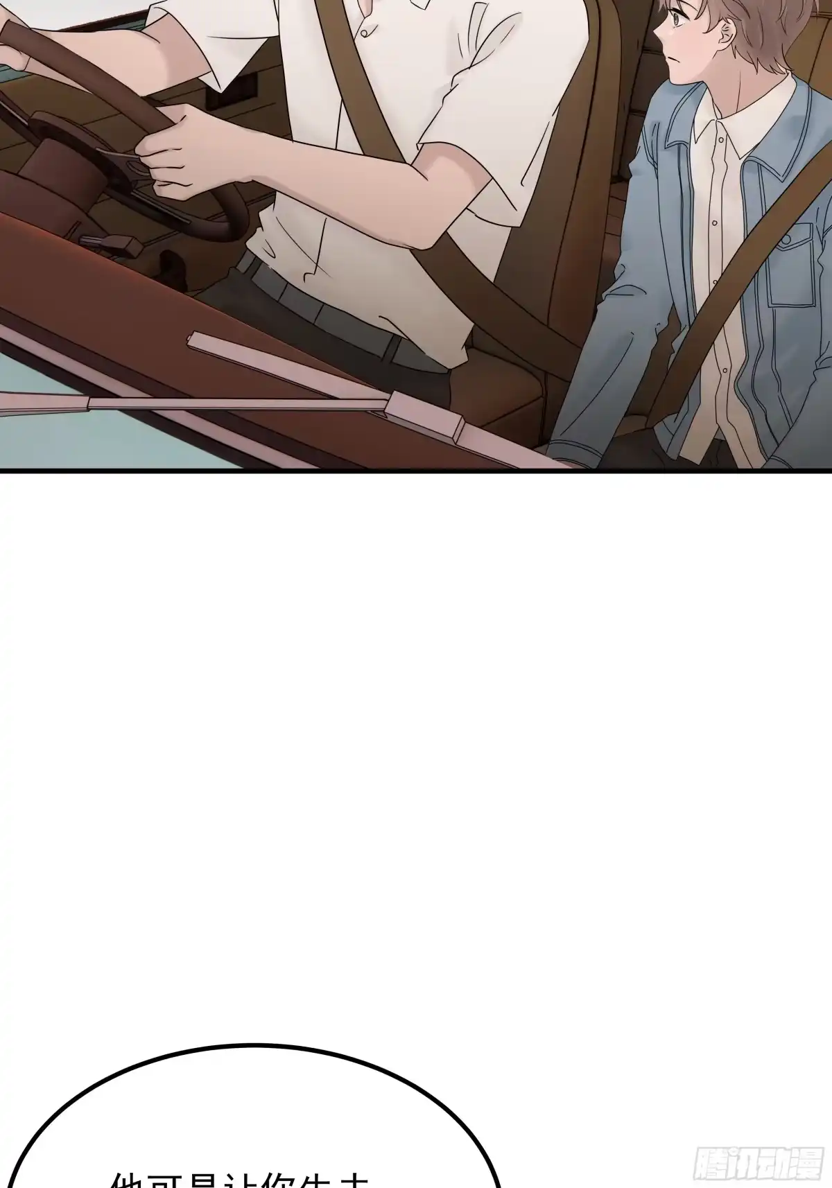《非卖品》61.第61话 第16页