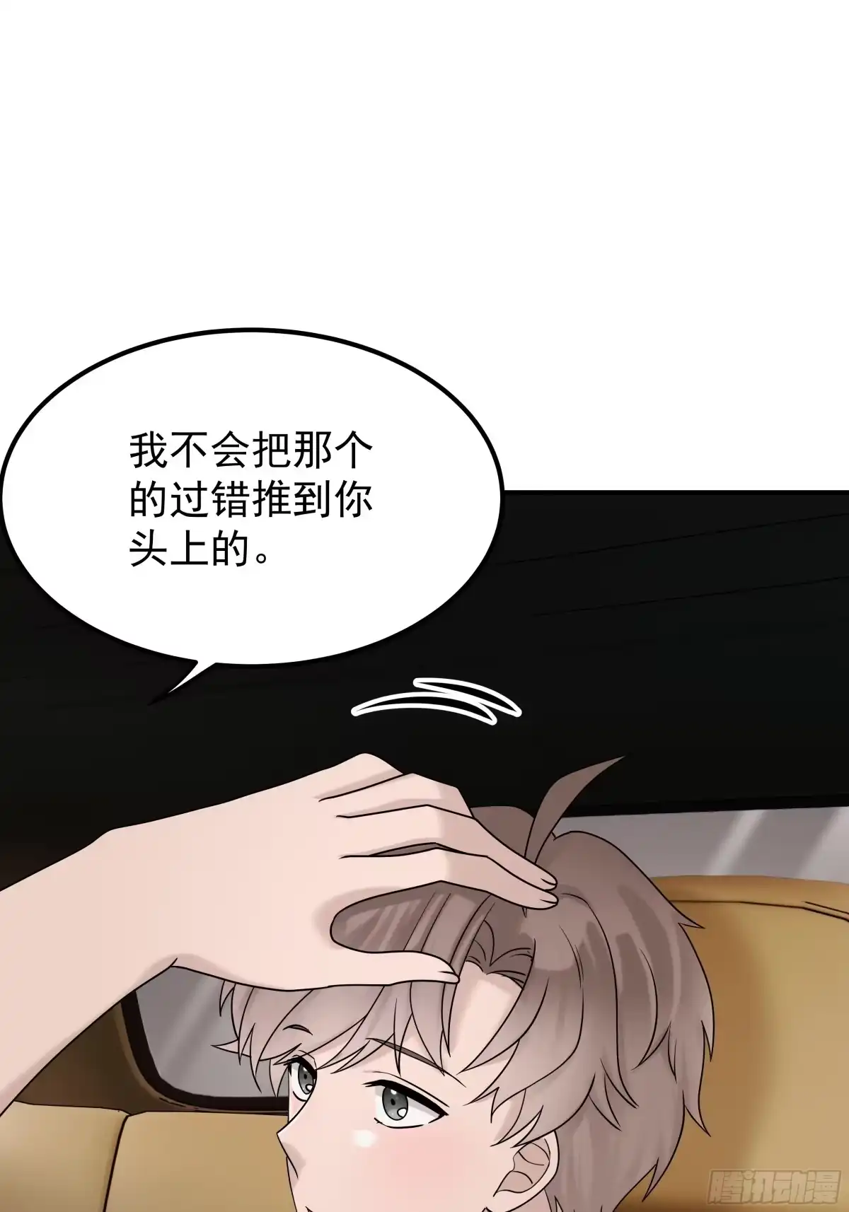 《非卖品》61.第61话 第32页