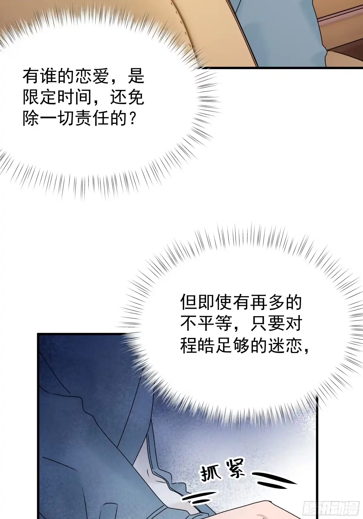 《非卖品》61.第61话 第42页