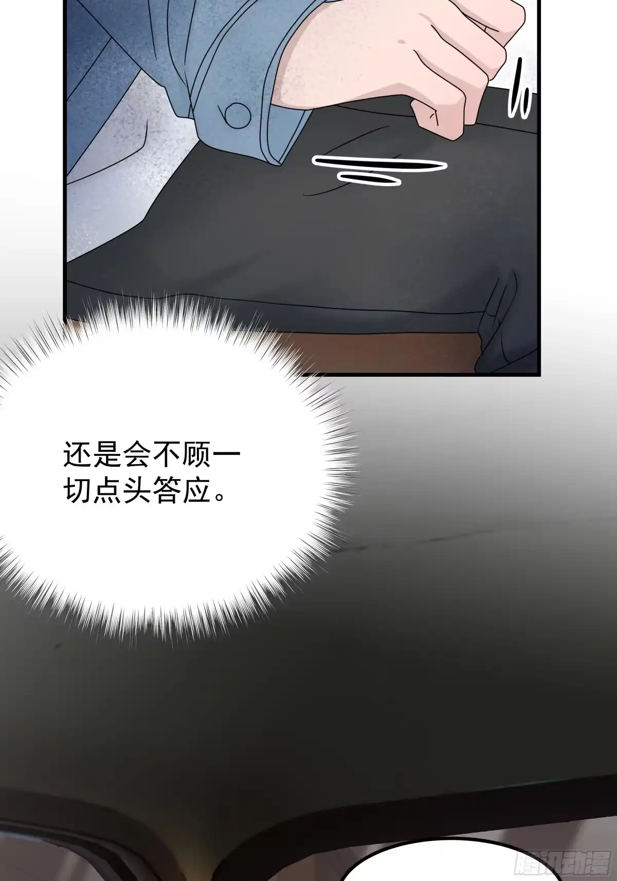 《非卖品》61.第61话 第43页
