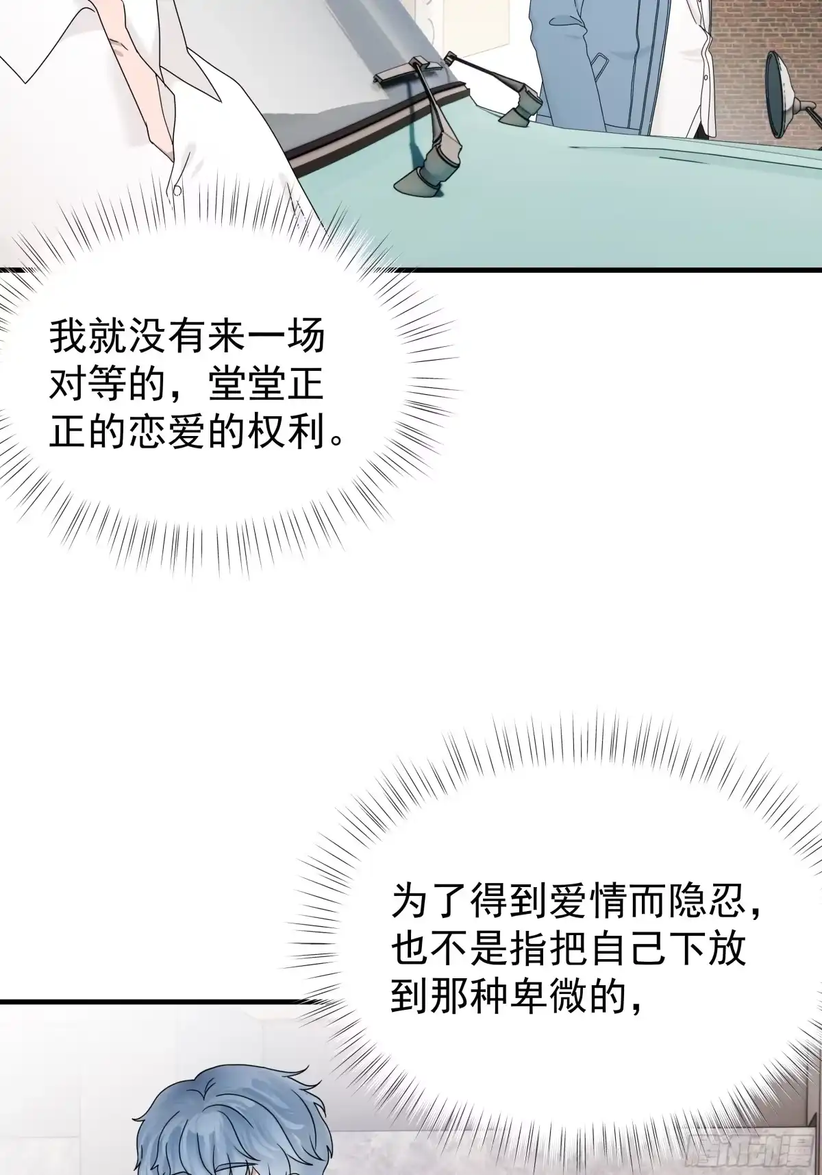 《非卖品》62.第62话 第2页