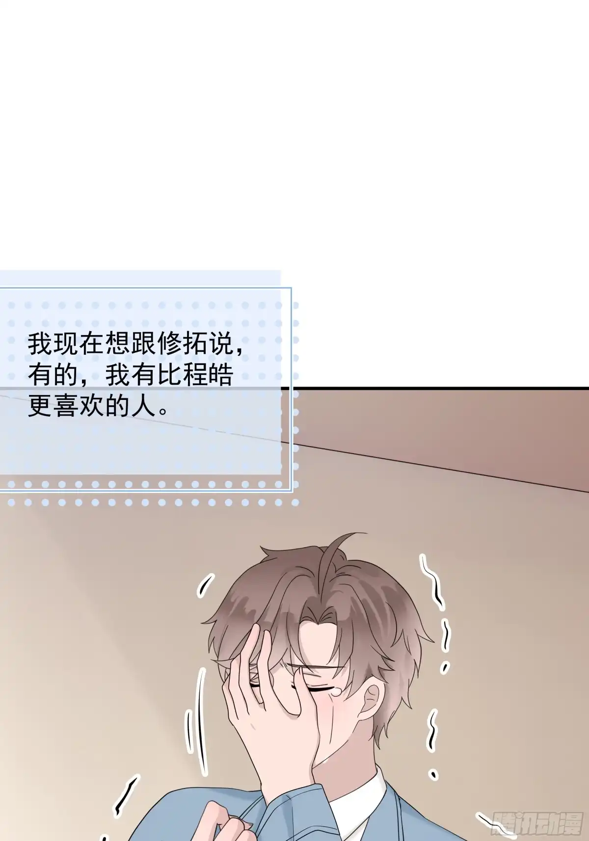 《非卖品》63.第63话 第14页