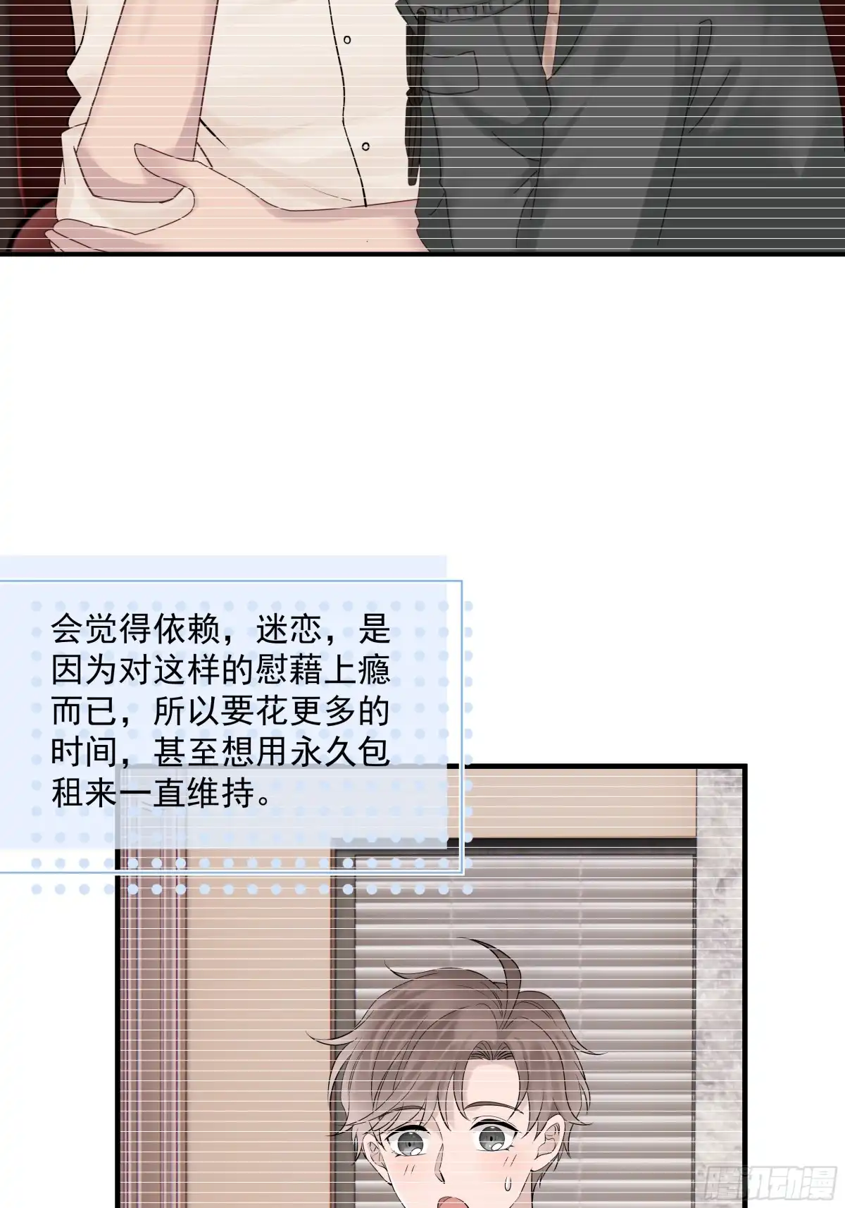 《非卖品》63.第63话 第20页