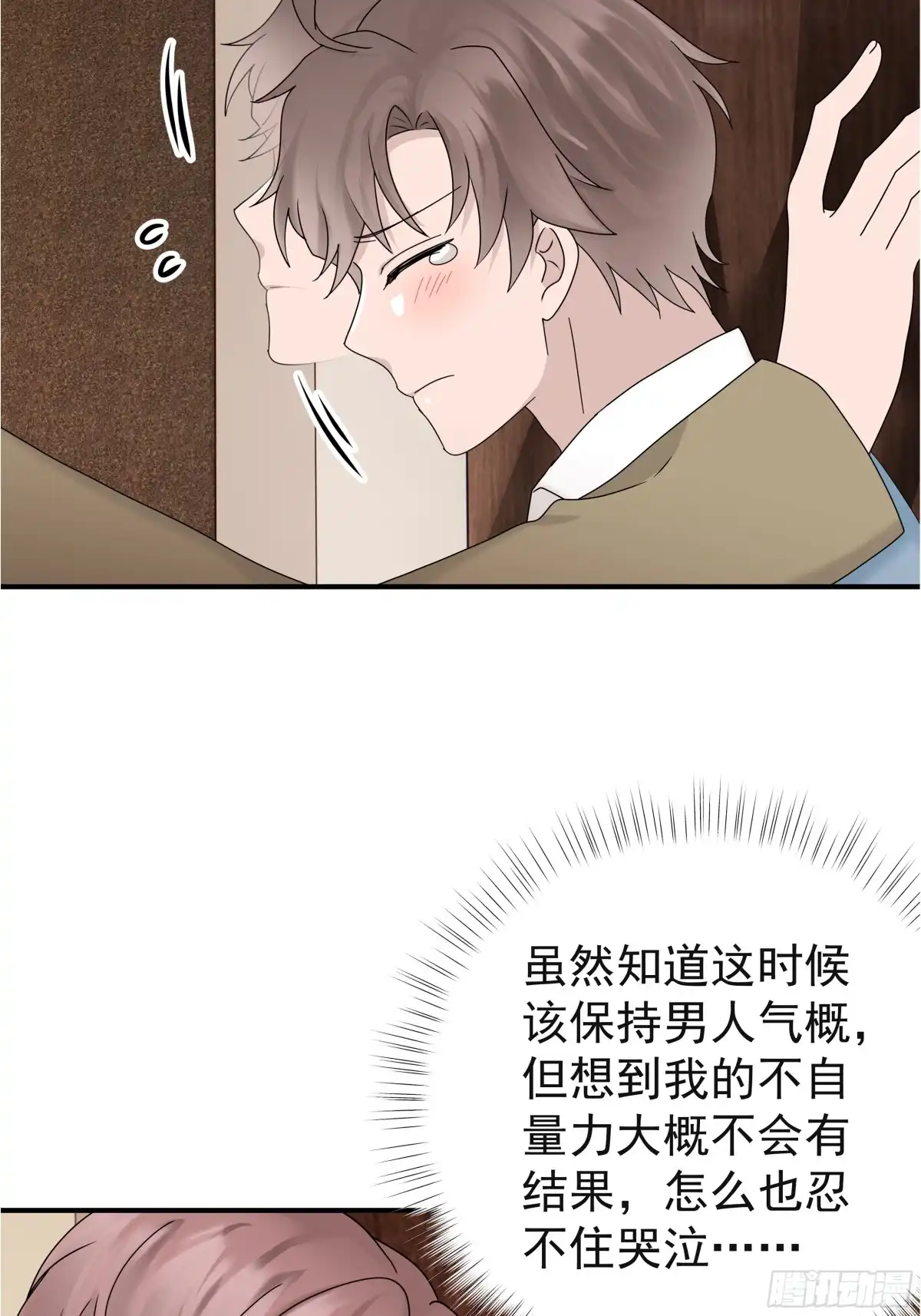 《非卖品》64.第64话 第33页