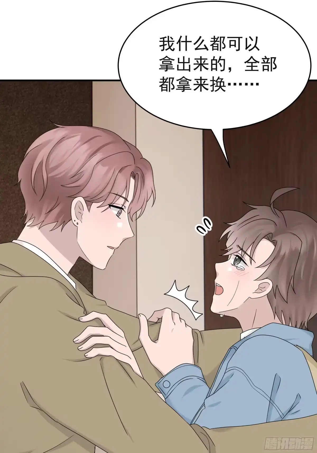《非卖品》64.第64话 第39页