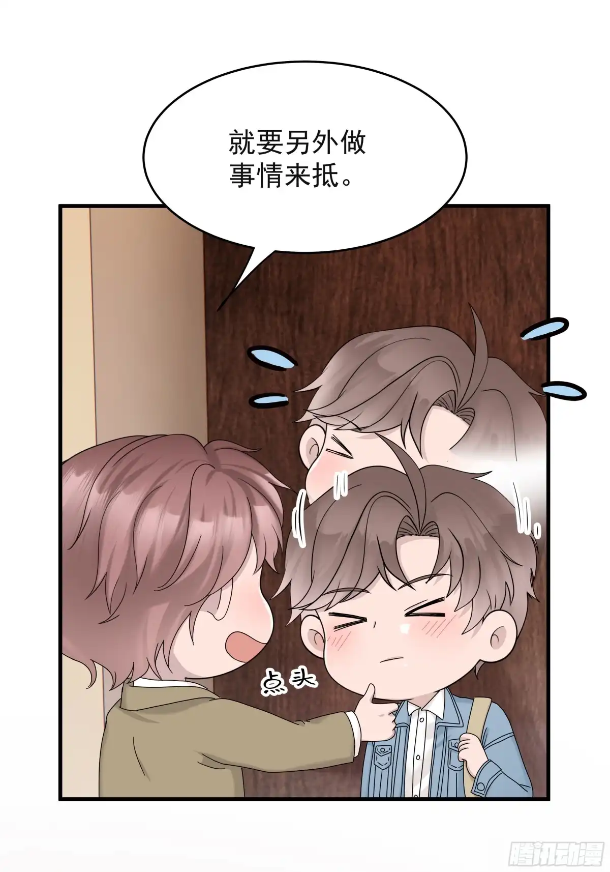 《非卖品》64.第64话 第46页