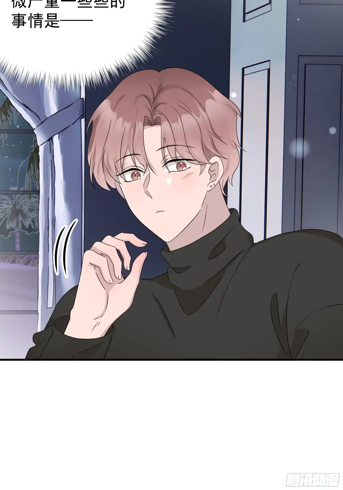 《非卖品》65.第65话 第29页