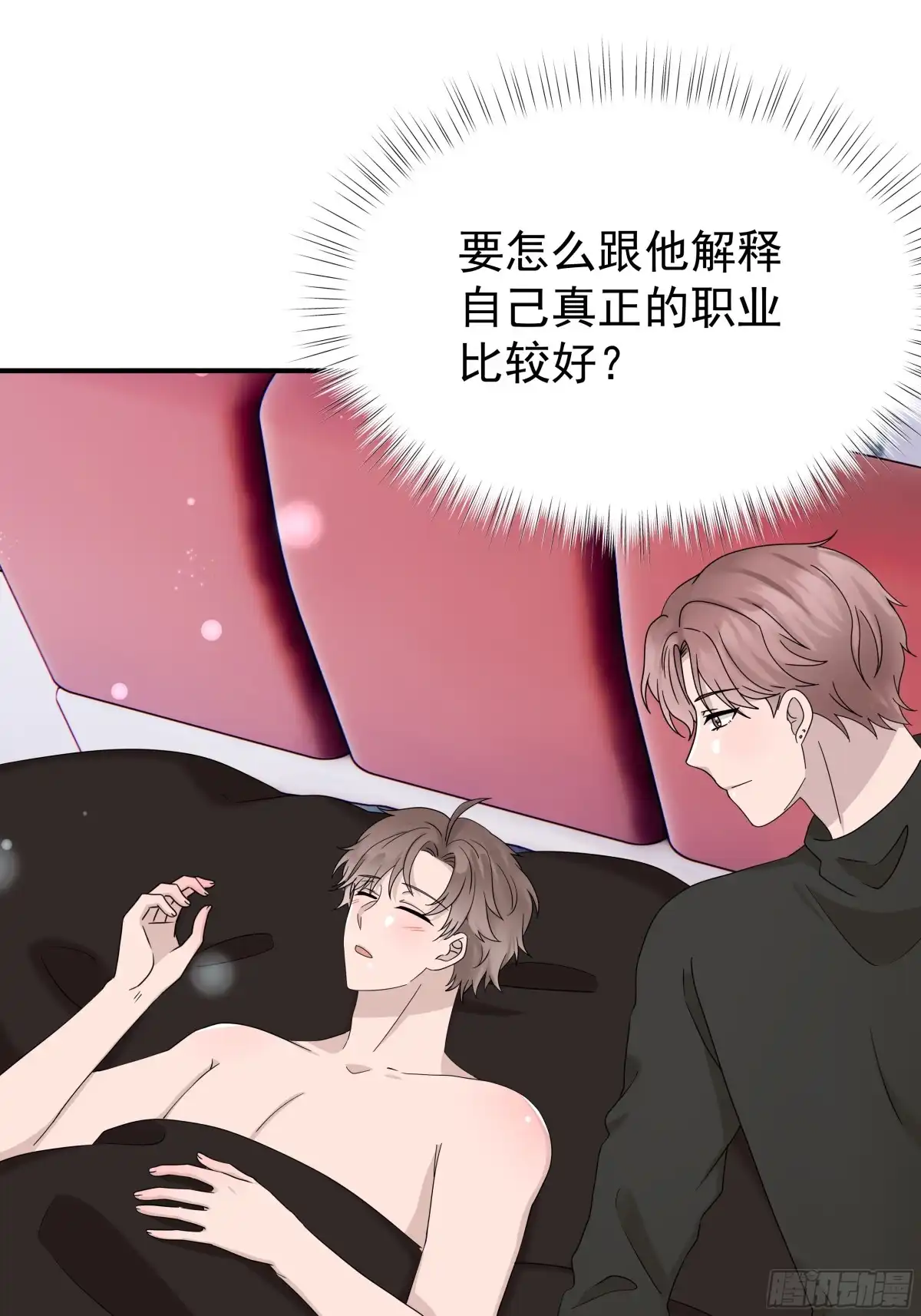 《非卖品》65.第65话 第30页