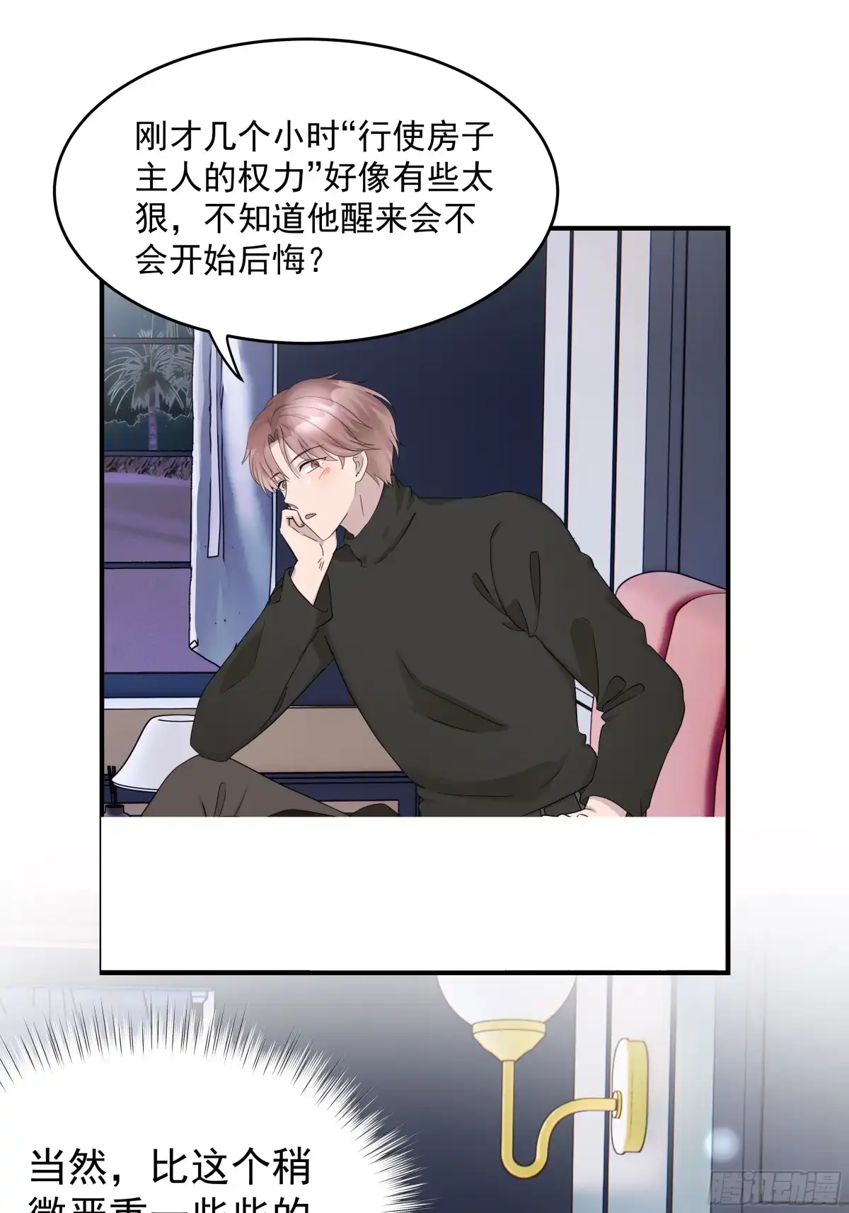 《非卖品》65.第65话 第28页