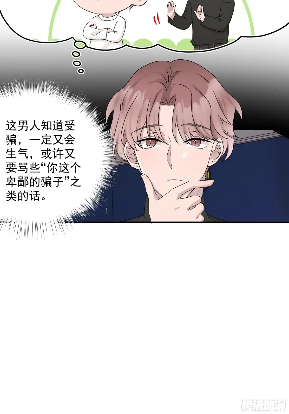 《非卖品》65.第65话 第32页
