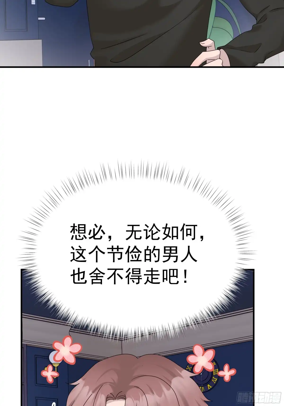 《非卖品》65.第65话 第38页