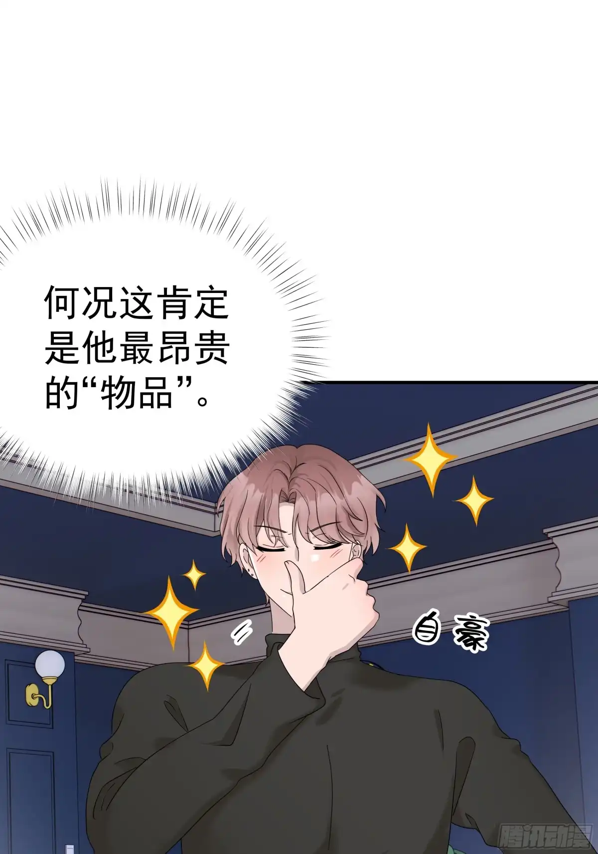 《非卖品》65.第65话 第37页