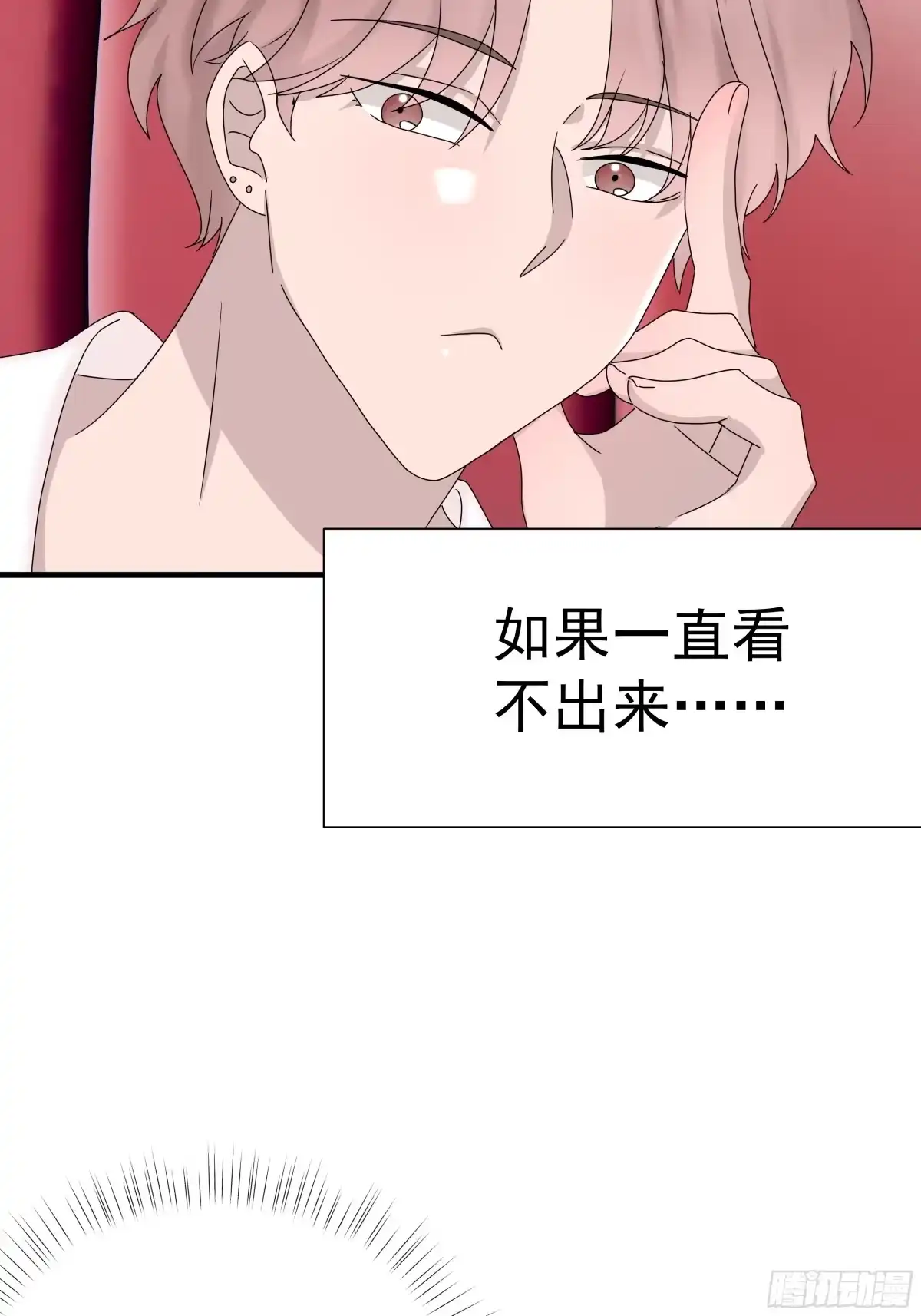 《非卖品》66.第66话 第21页