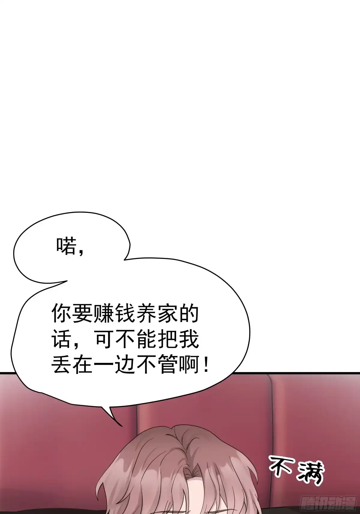 《非卖品》66.第66话 第51页