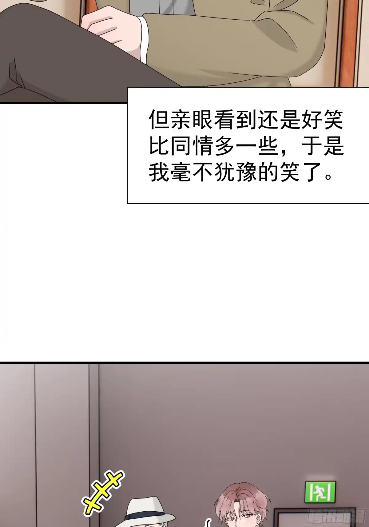《非卖品》66.第66话 第12页