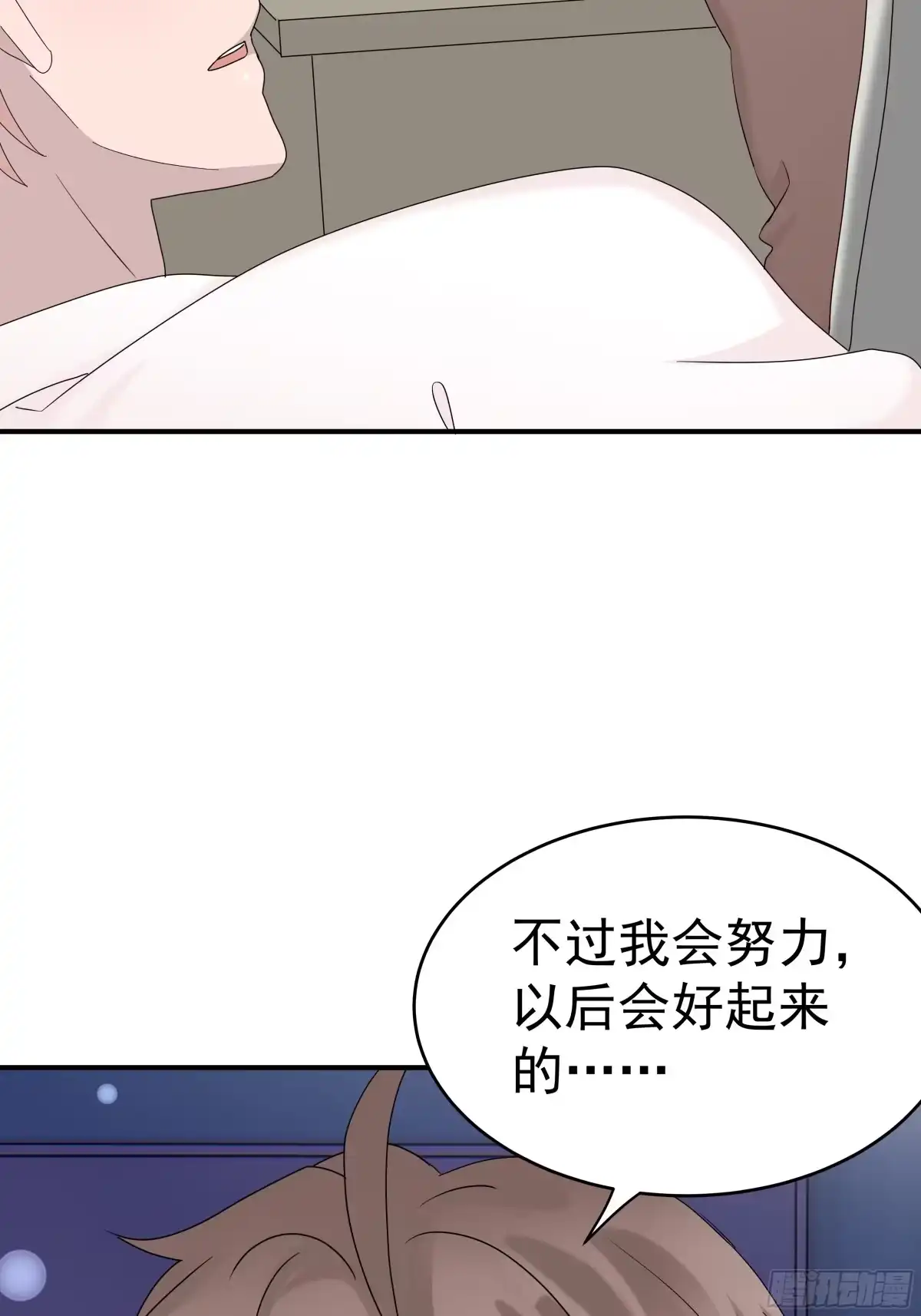 《非卖品》66.第66话 第33页