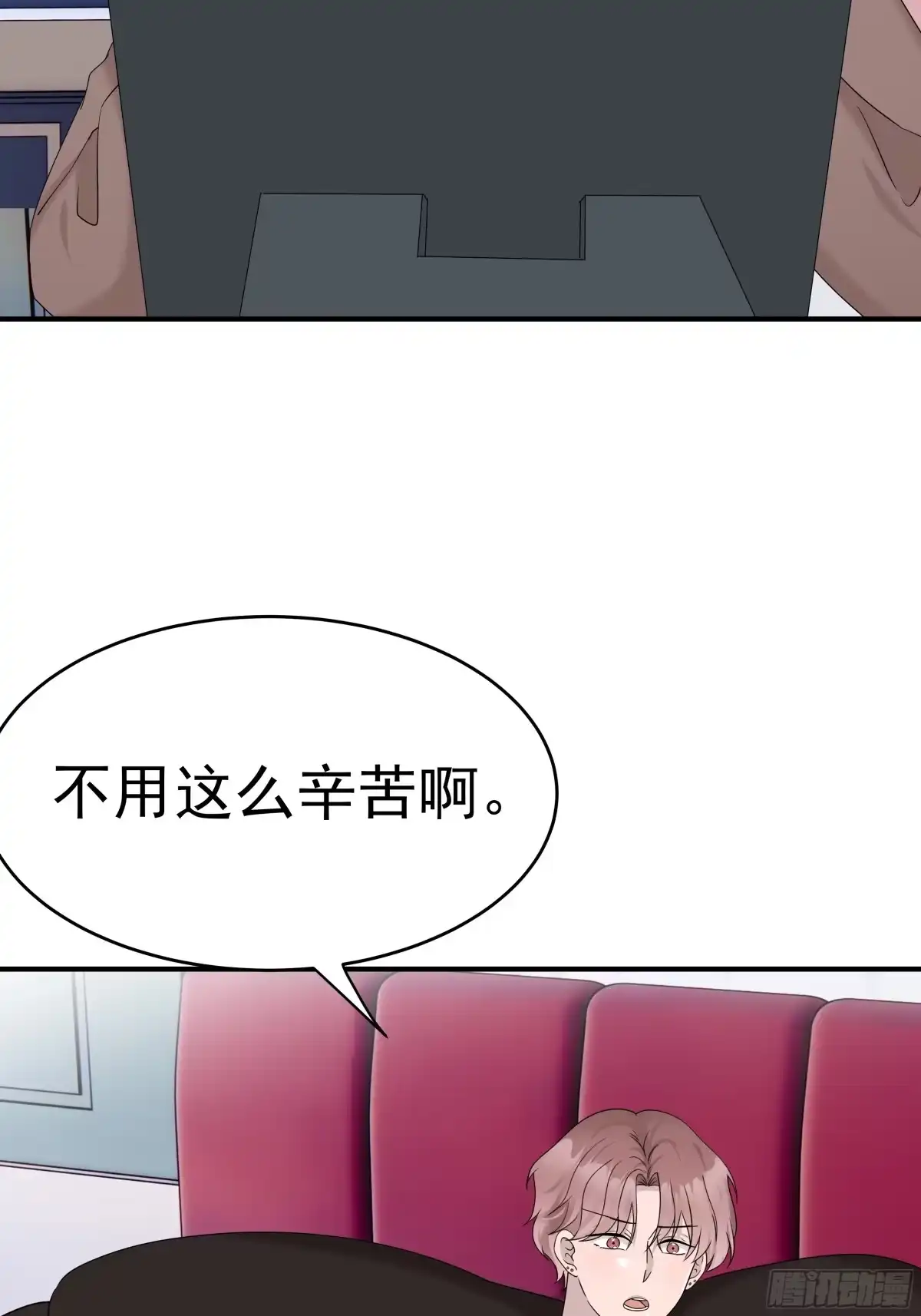 《非卖品》66.第66话 第29页