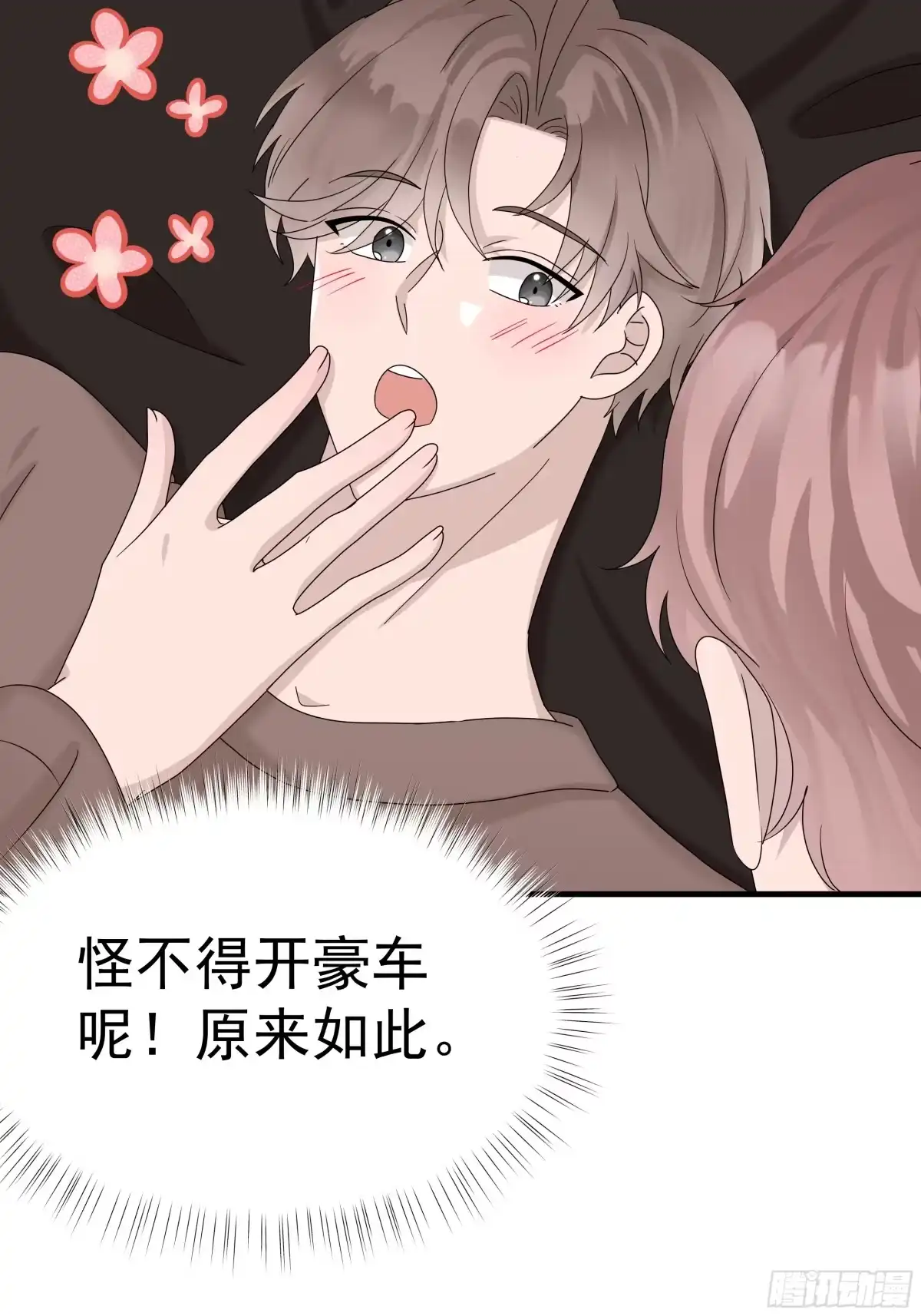 《非卖品》66.第66话 第43页