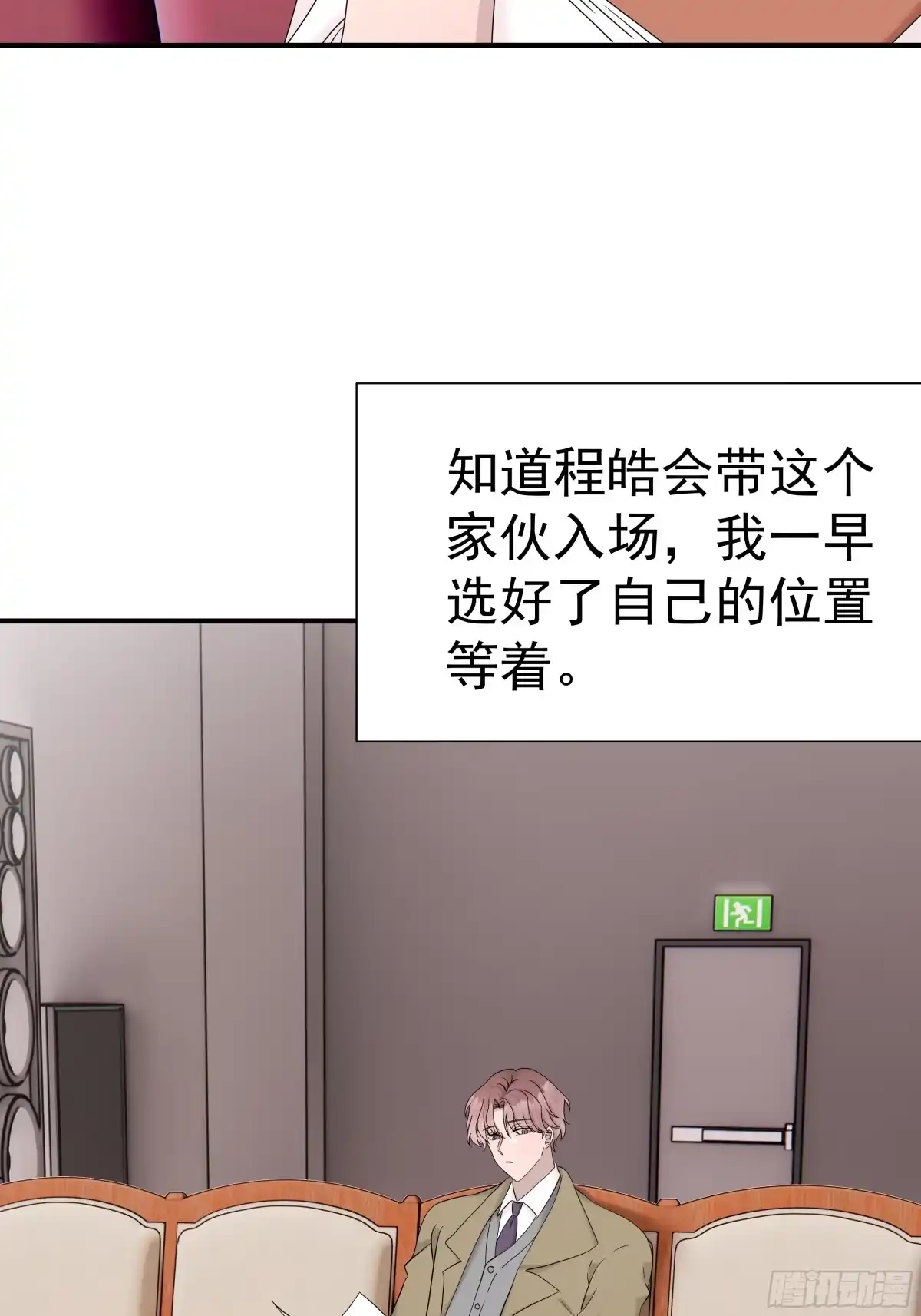 《非卖品》66.第66话 第5页