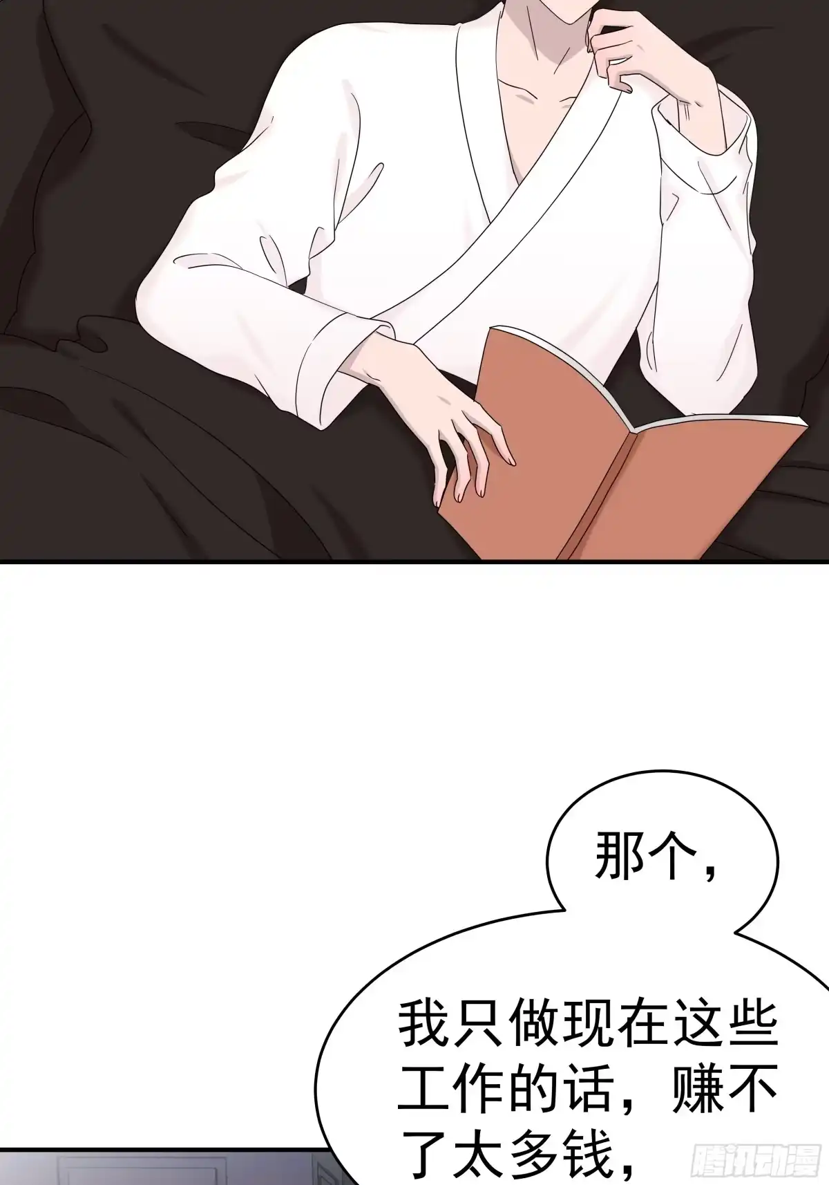 《非卖品》66.第66话 第30页