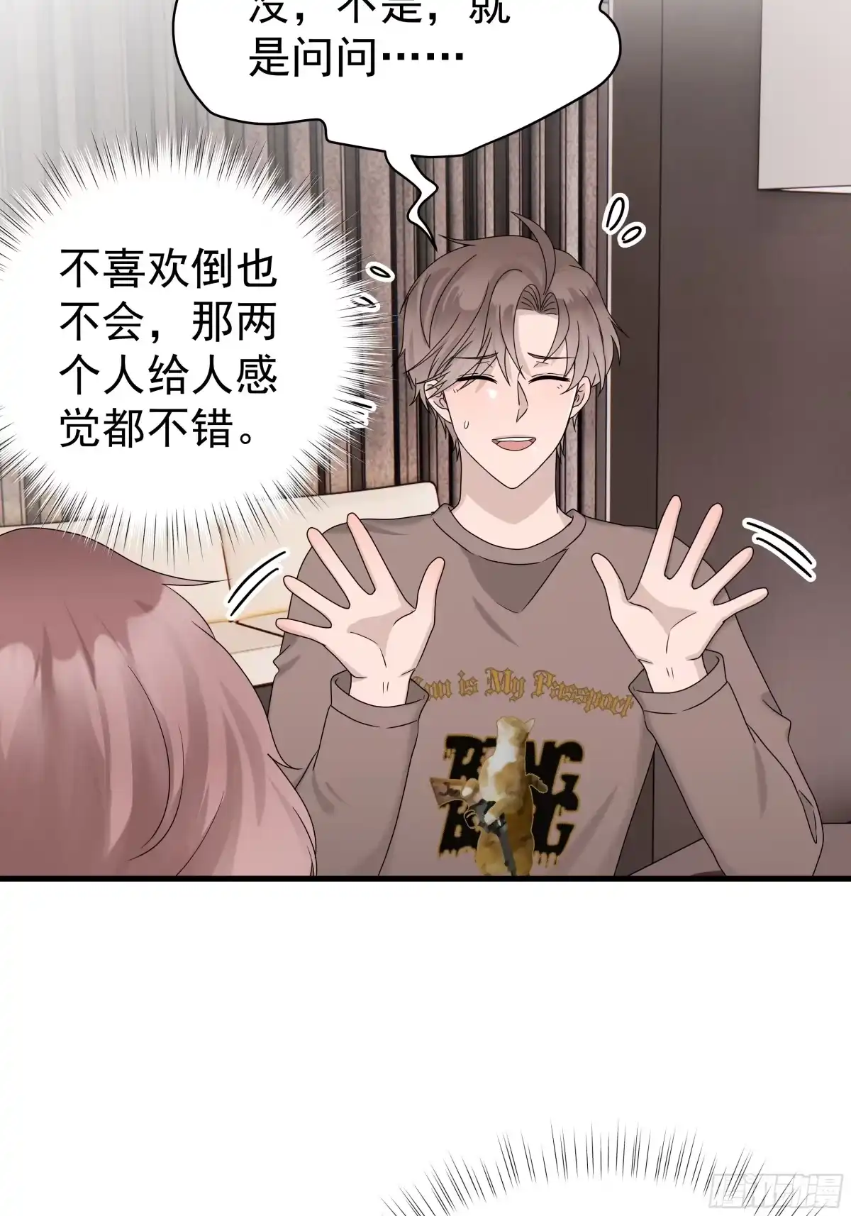 《非卖品》67.第67话 第34页