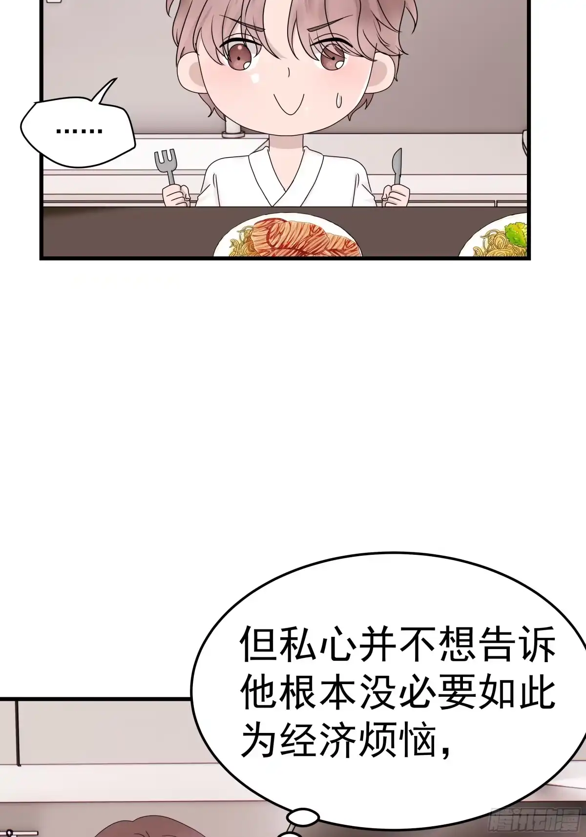 《非卖品》67.第67话 第25页