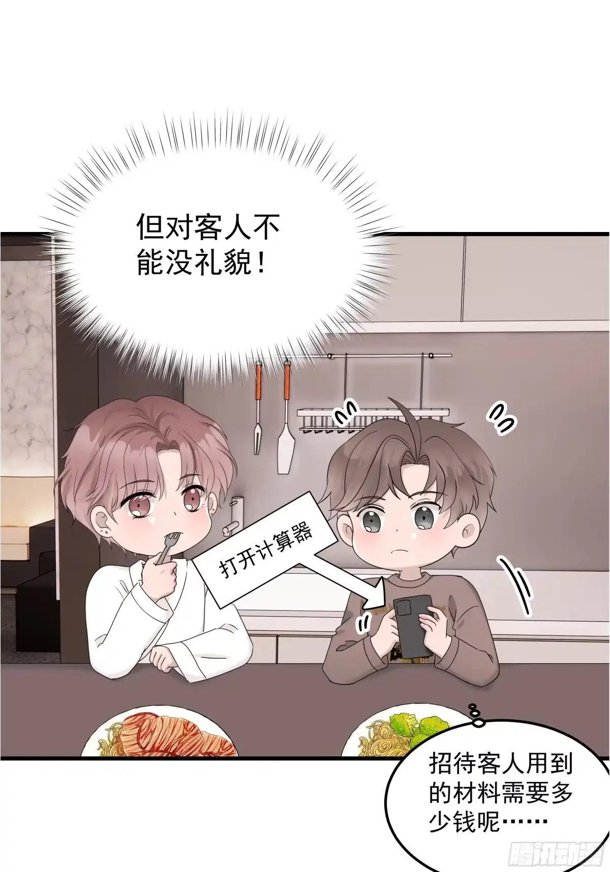 《非卖品》67.第67话 第37页