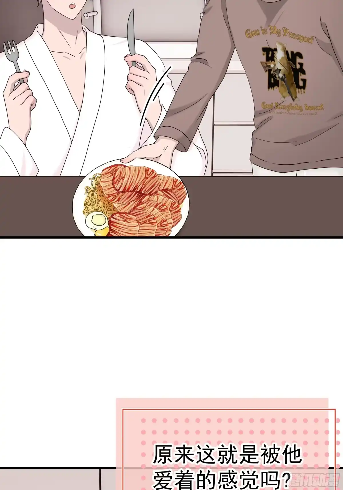 《非卖品》67.第67话 第21页