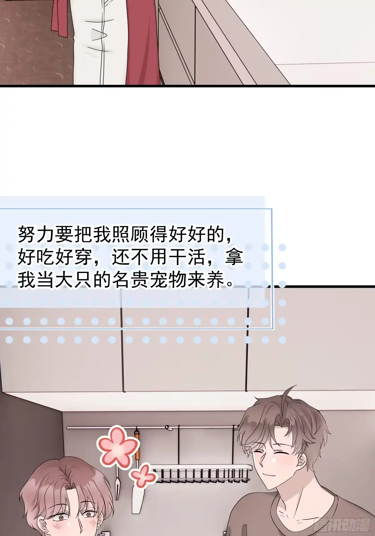 《非卖品》67.第67话 第20页