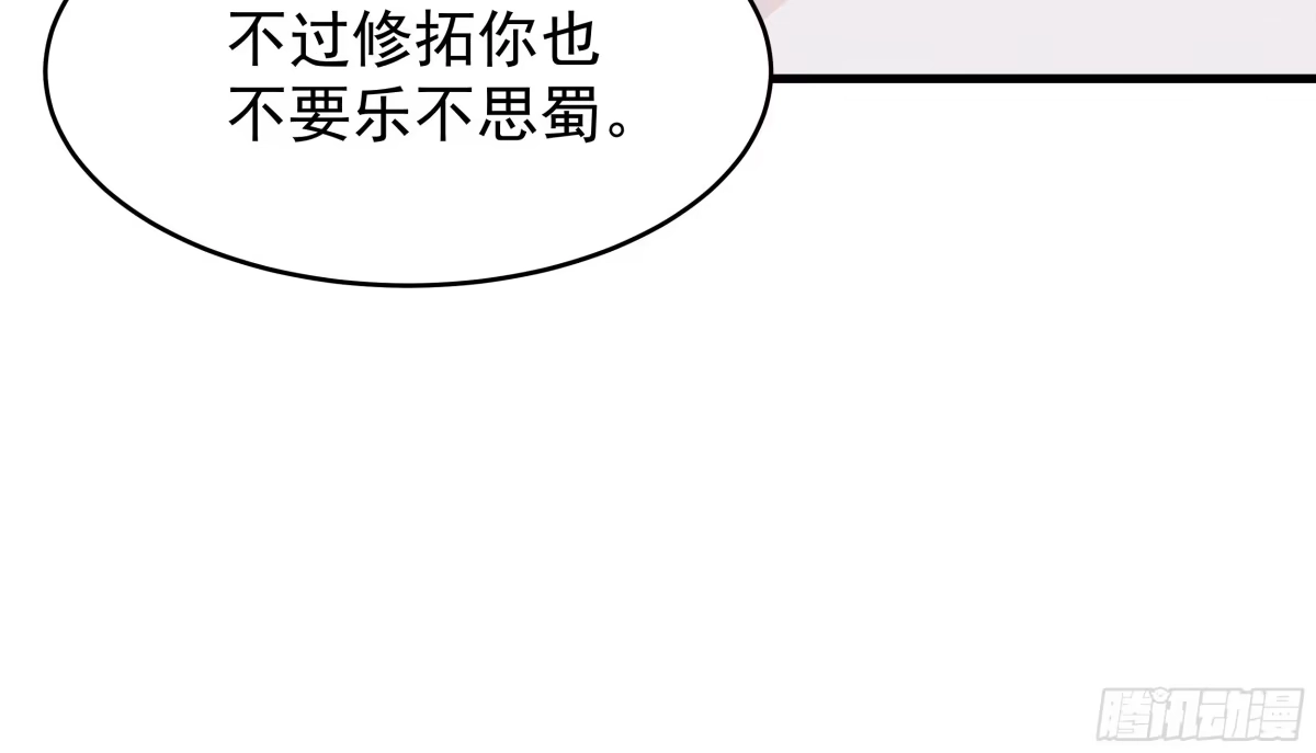 《非卖品》67.第67话 第54页