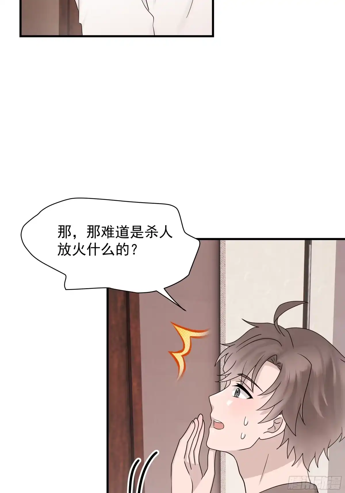 《非卖品》69.第69话 第17页