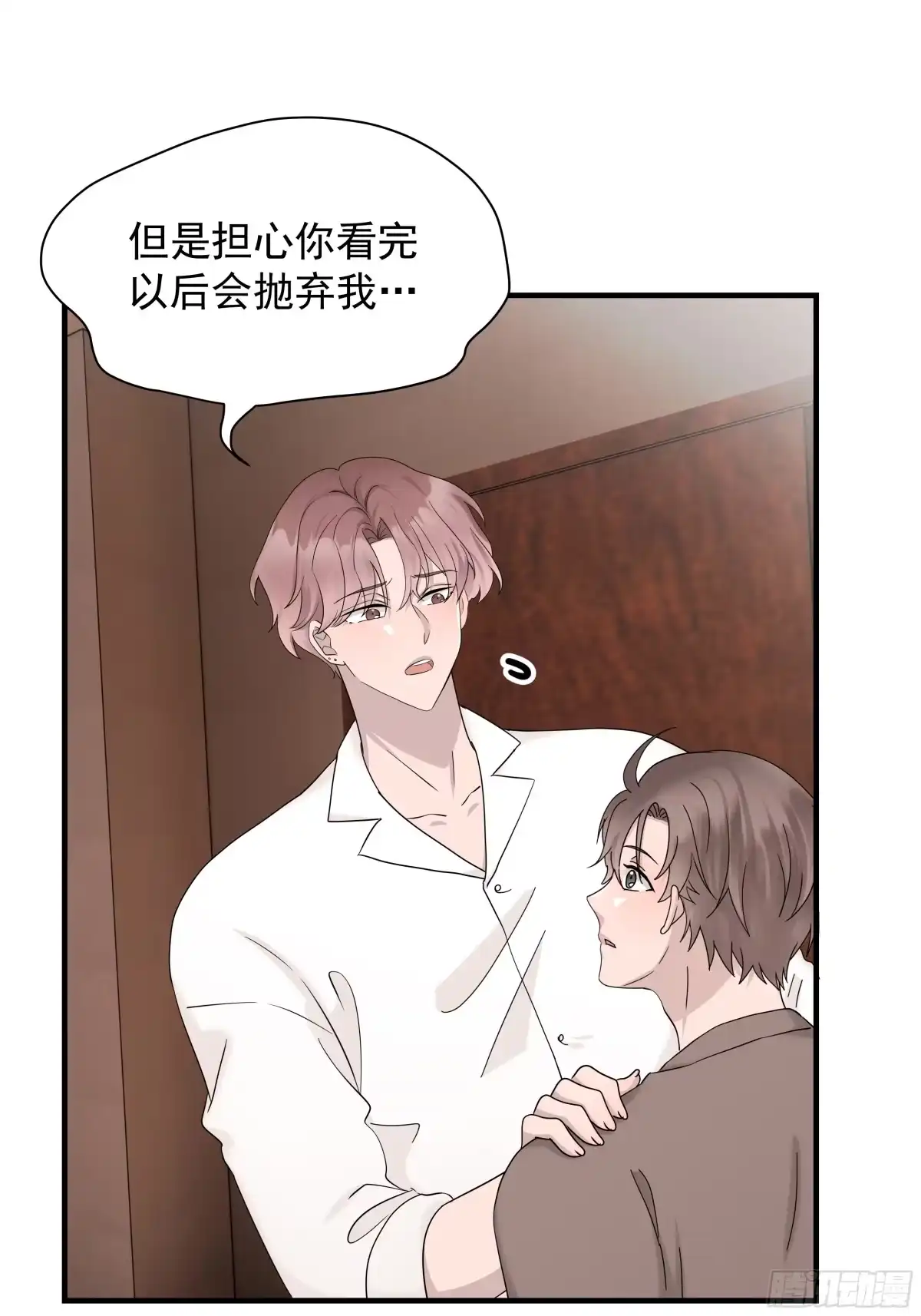 《非卖品》69.第69话 第23页