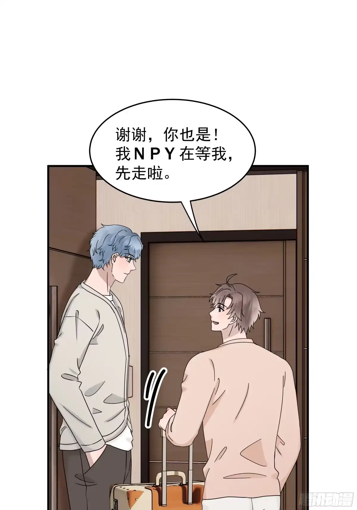《非卖品》69.第69话 第50页