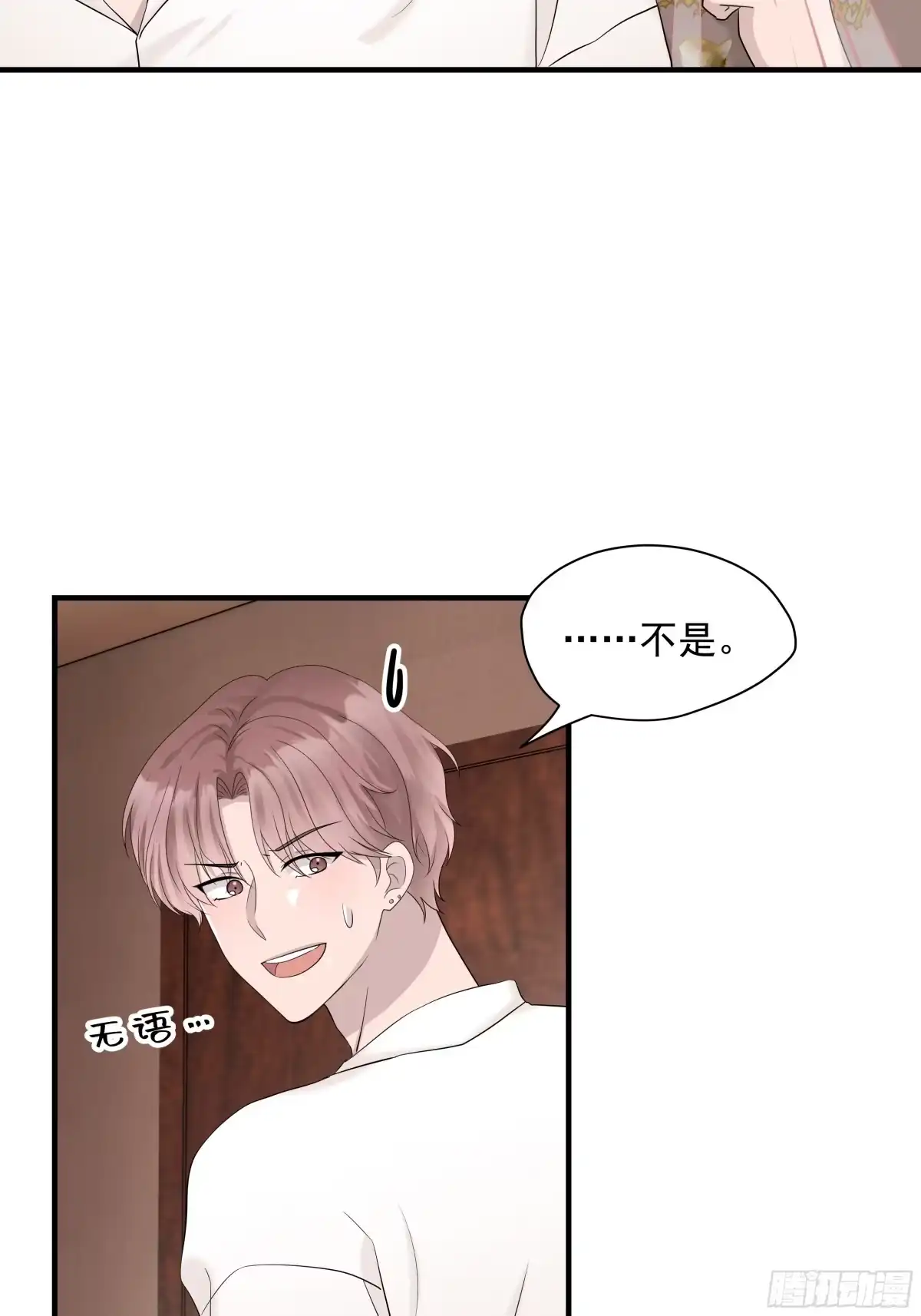 《非卖品》69.第69话 第16页
