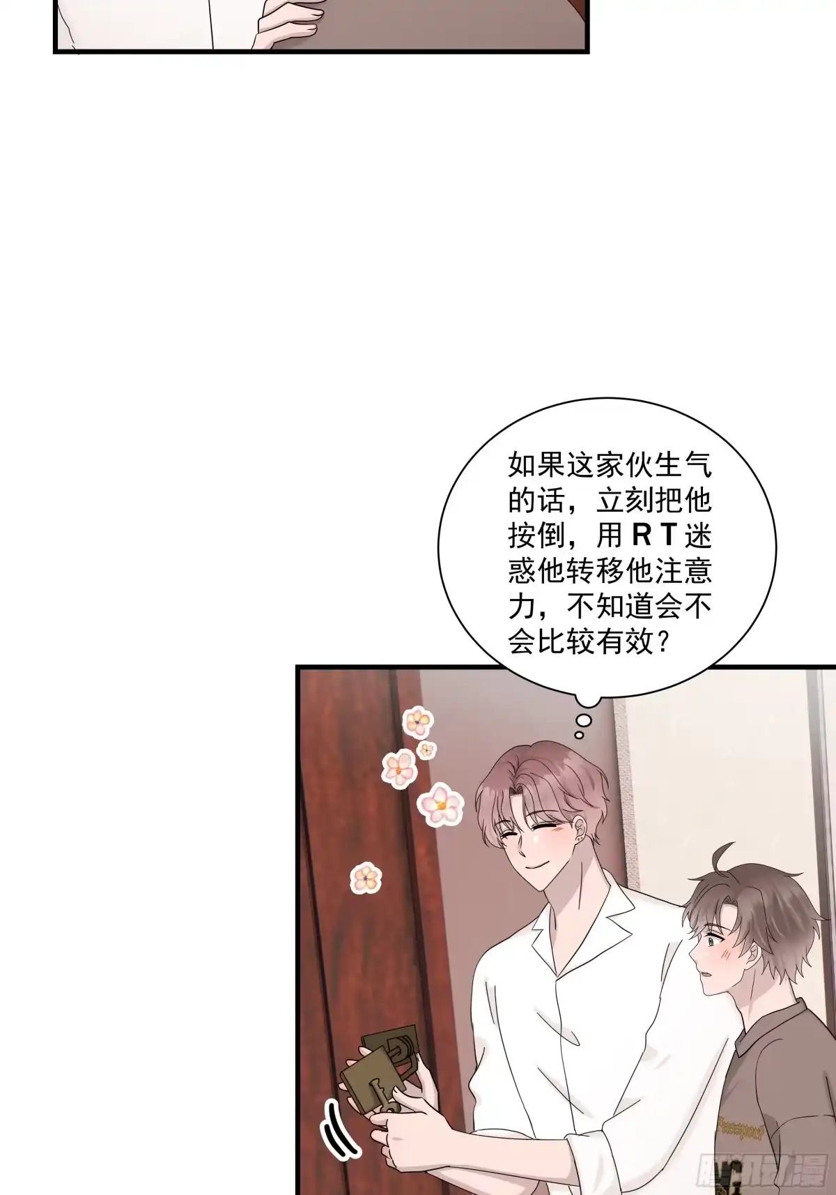 《非卖品》69.第69话 第26页
