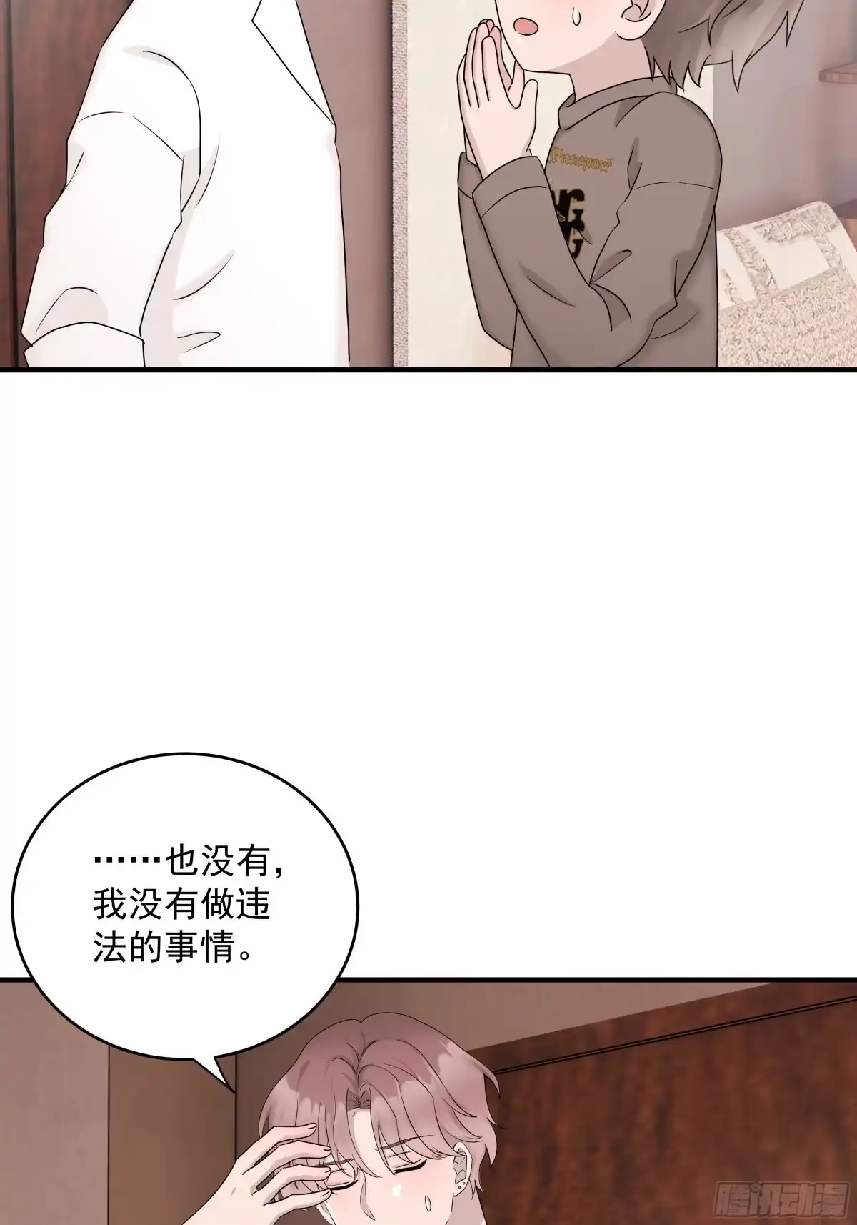 《非卖品》69.第69话 第19页